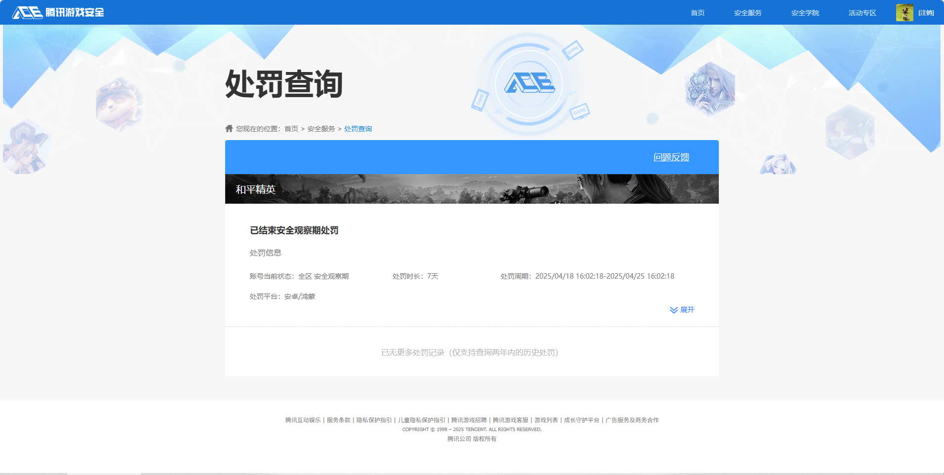 HPQM3430668和平精英账号详情图11 HPQM3430668和平精英账号详情图11