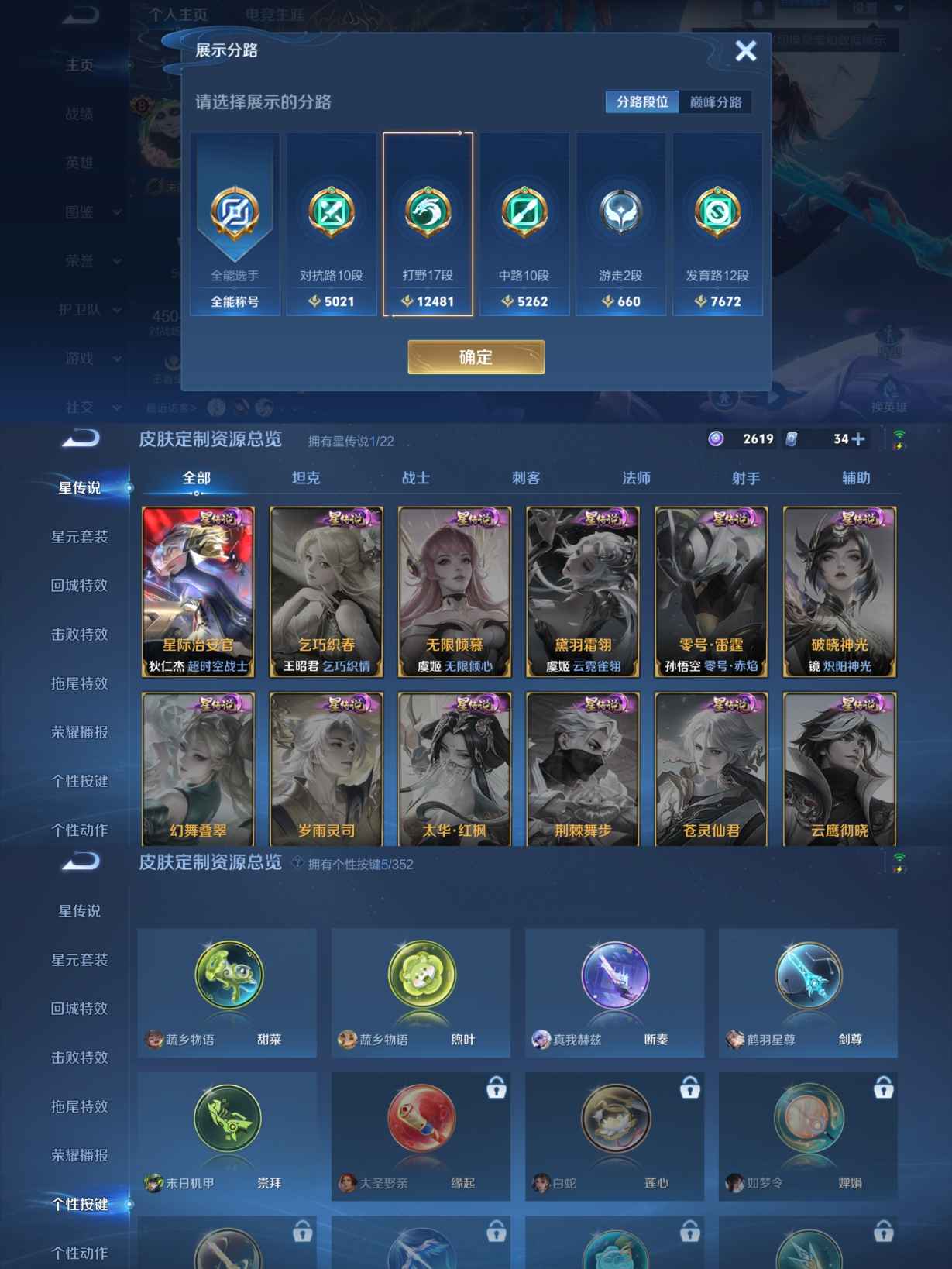 WZCMW3433582王者荣耀账号详情图6 WZCMW3433582王者荣耀账号详情图6