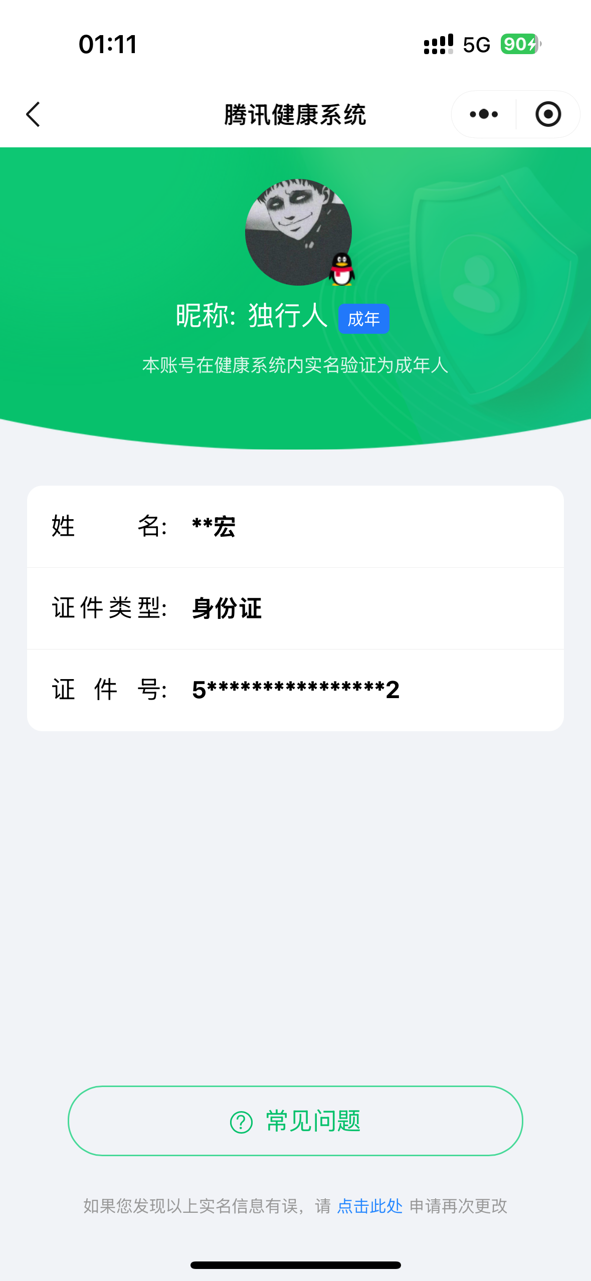 WZCMW3433582王者荣耀账号详情图9 WZCMW3433582王者荣耀账号详情图9
