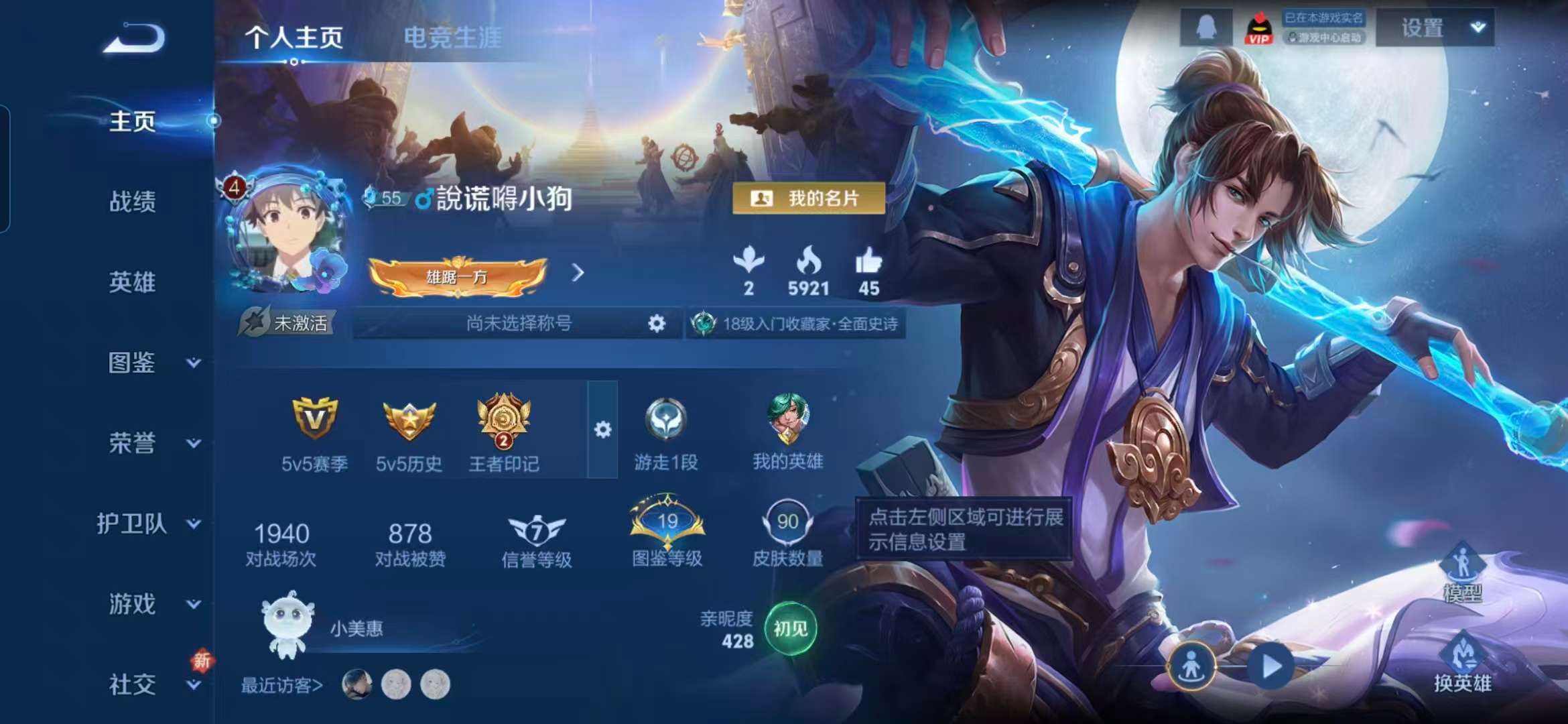 WZCMW3433450王者荣耀账号详情图2 WZCMW3433450王者荣耀账号详情图2