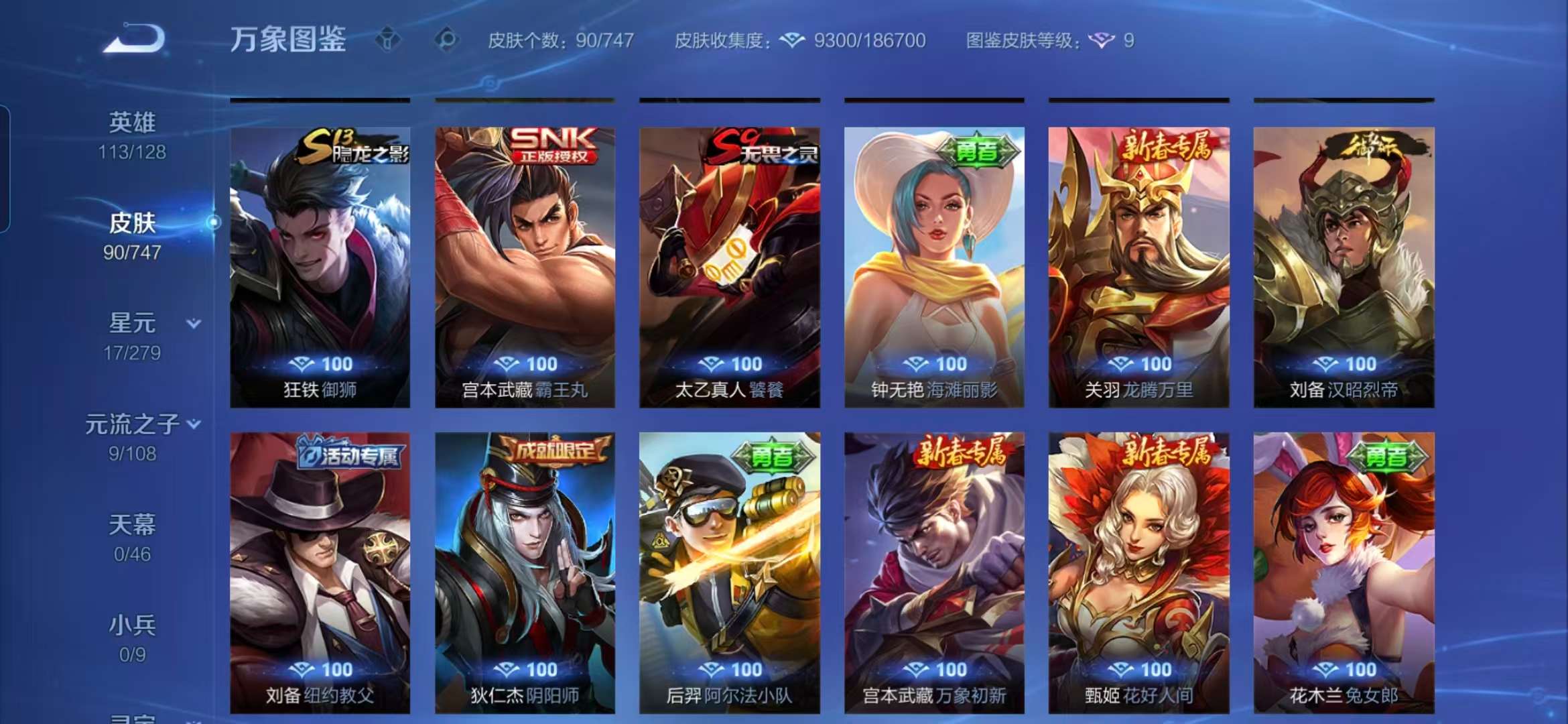 WZCMW3433450王者荣耀账号详情图6 WZCMW3433450王者荣耀账号详情图6