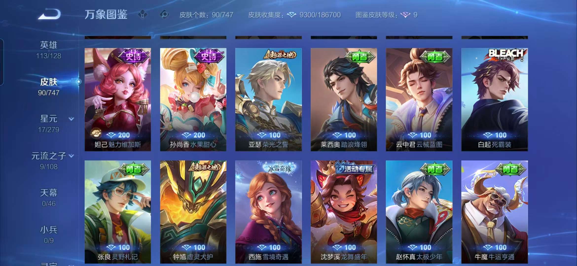 WZCMW3433450王者荣耀账号详情图9 WZCMW3433450王者荣耀账号详情图9