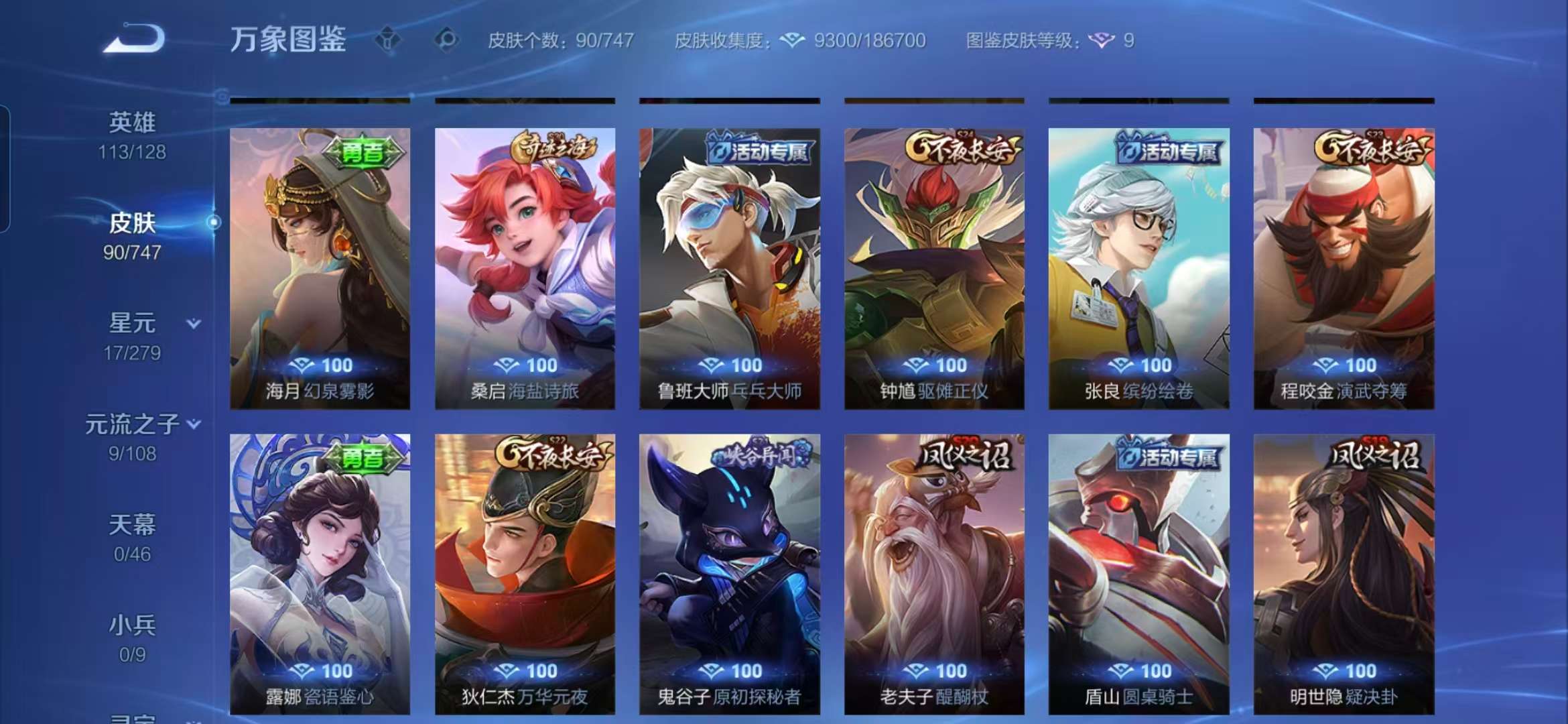 WZCMW3433450王者荣耀账号详情图8 WZCMW3433450王者荣耀账号详情图8