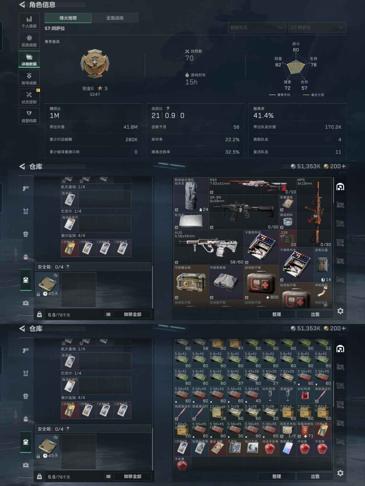 SJZQM388376三角洲行动账号详情图3 SJZQM388376三角洲行动账号详情图3