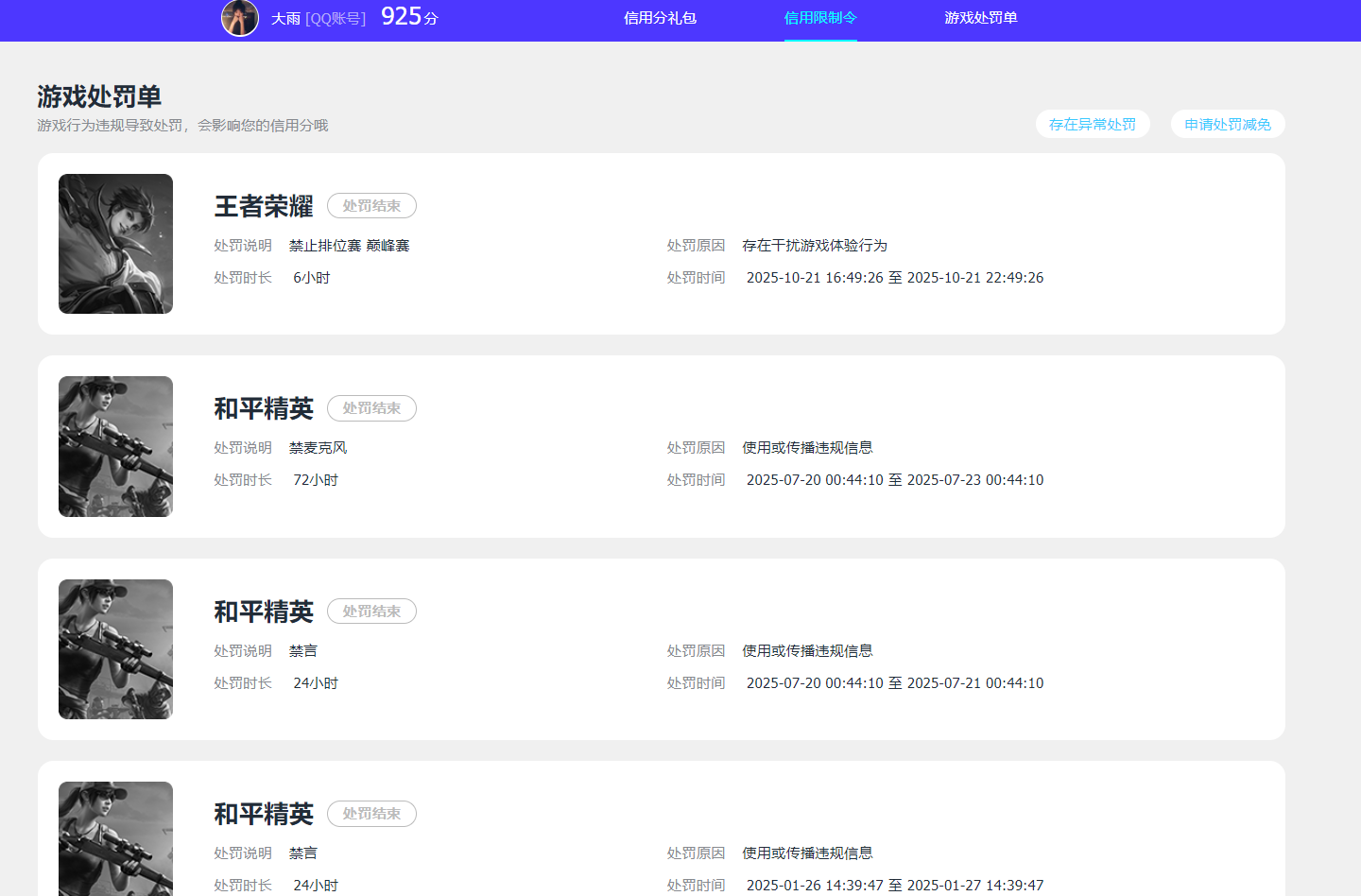 HPCMW3441289和平精英账号详情图15