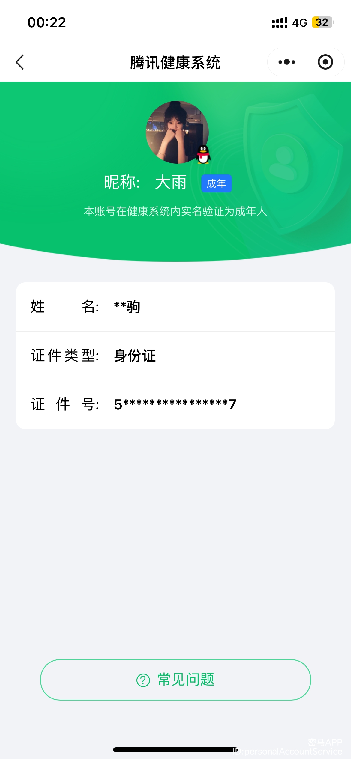 HPCMW3441289和平精英账号详情图14