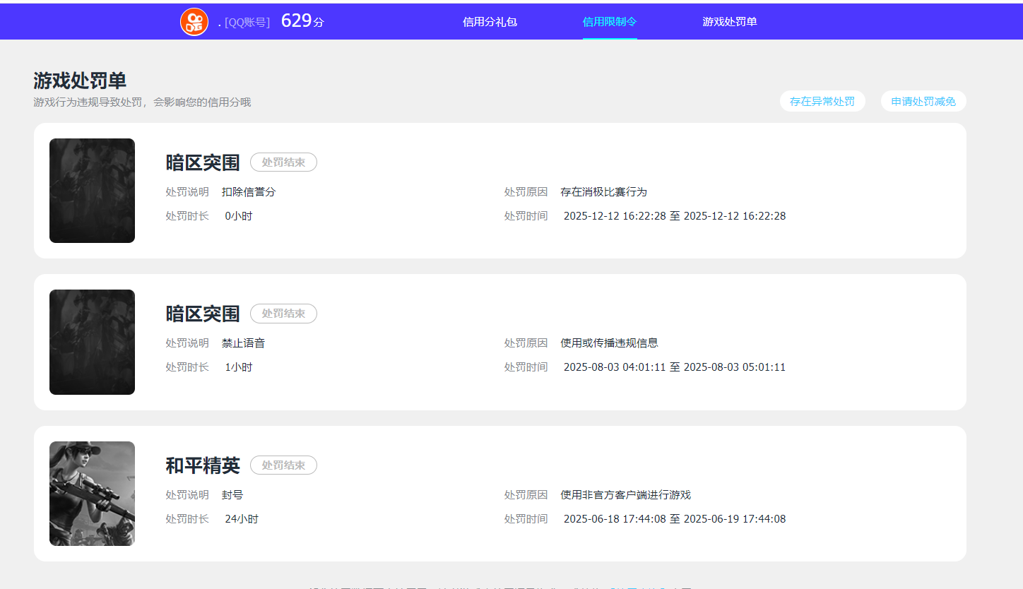 AQCMW318443暗区突围账号详情图14