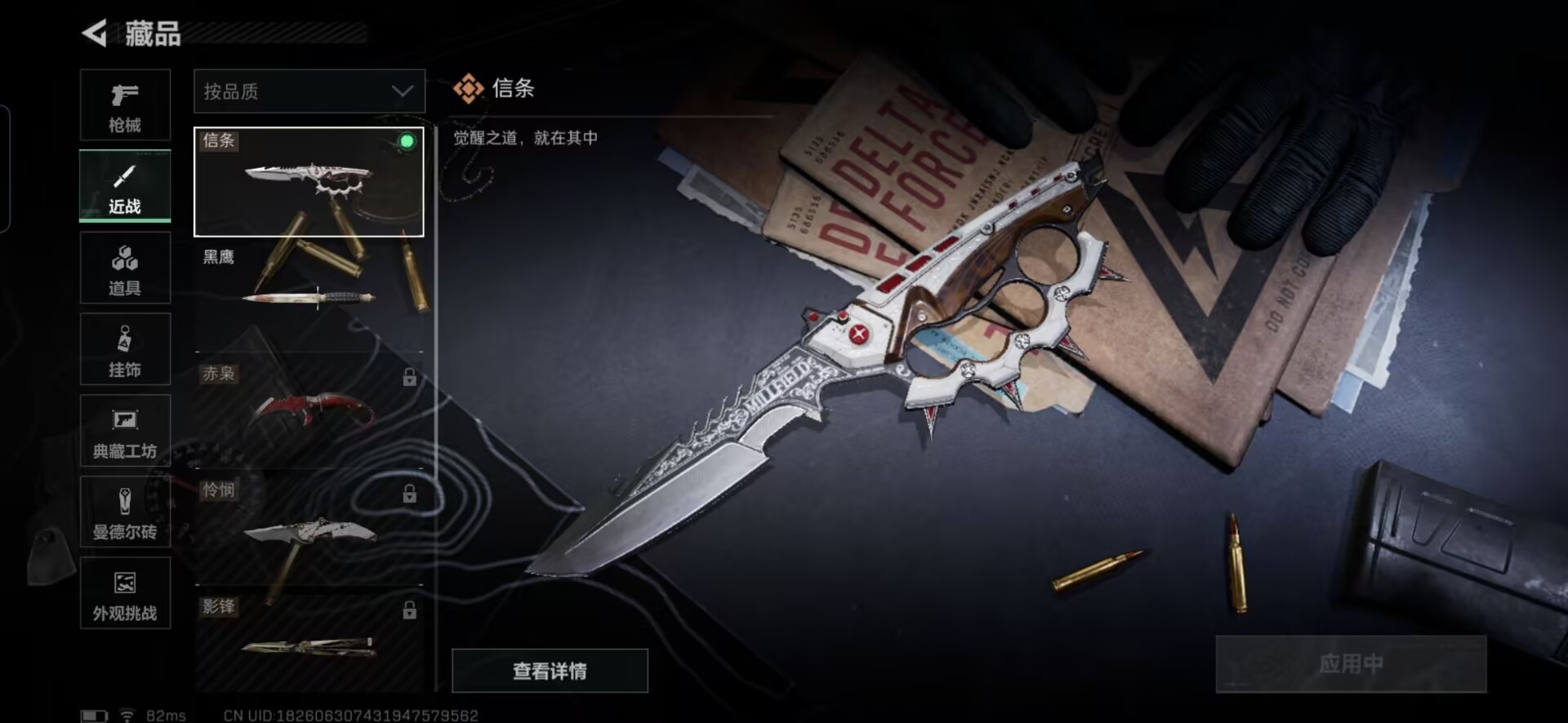 SJZQM389473三角洲行动账号详情图3