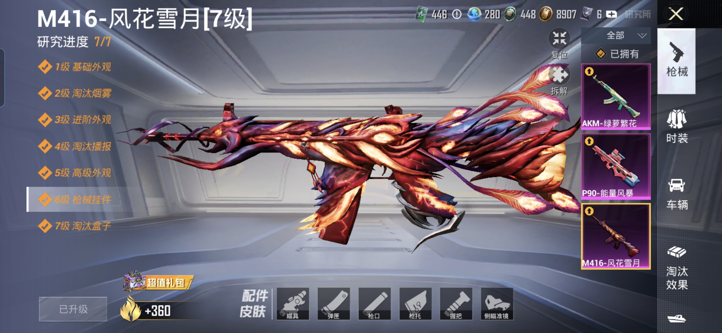 HPCMW3432392和平精英账号详情图17 HPCMW3432392和平精英账号详情图17