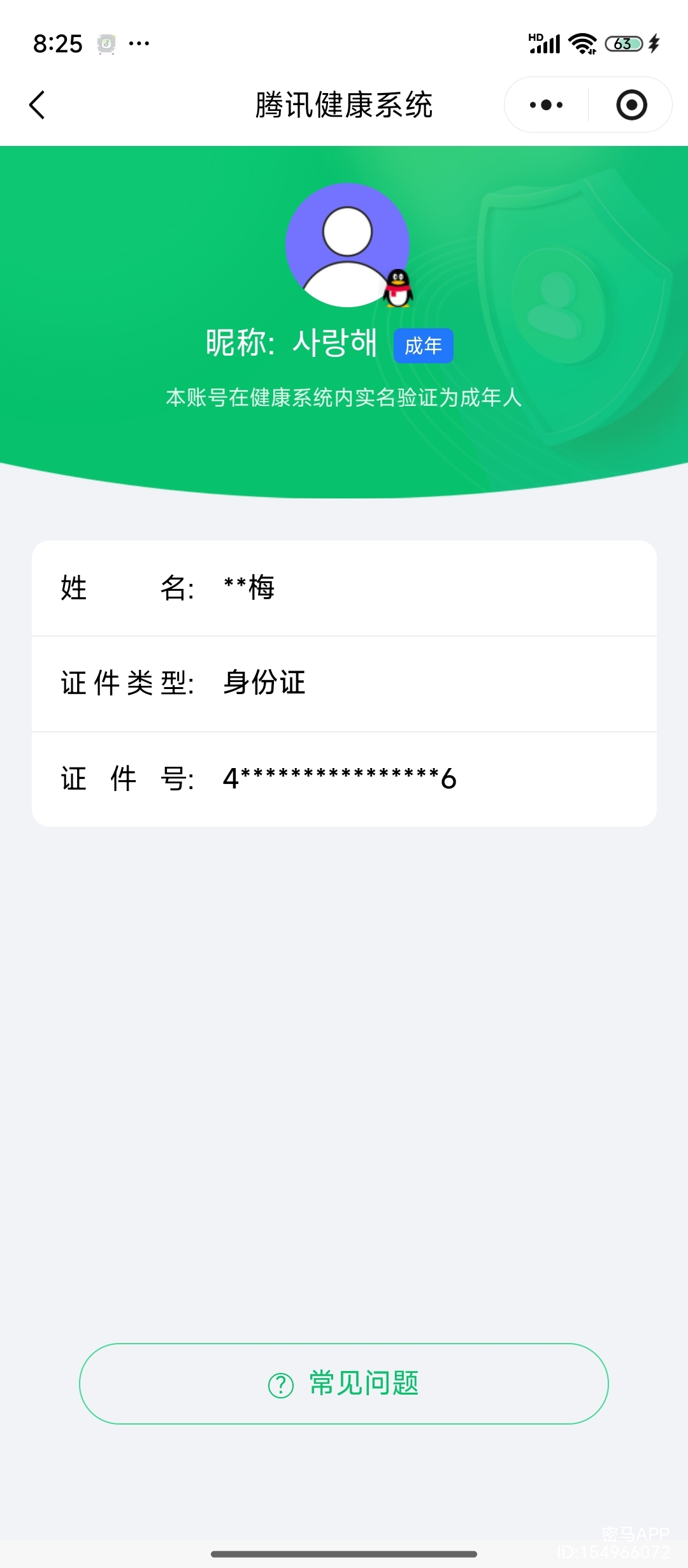 HPCMW3432392和平精英账号详情图20 HPCMW3432392和平精英账号详情图20