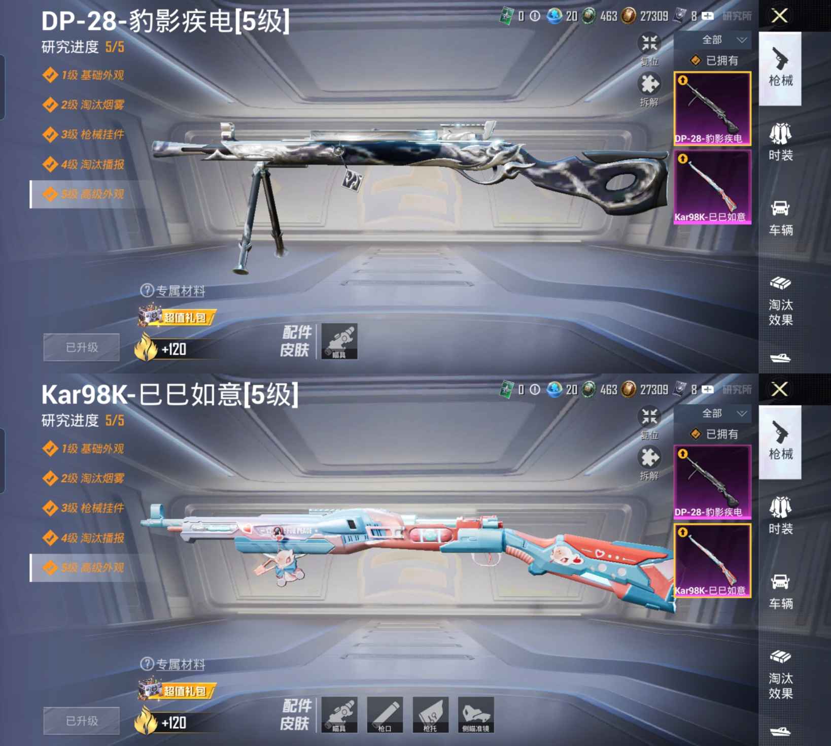 HPQM3432363和平精英账号详情图9