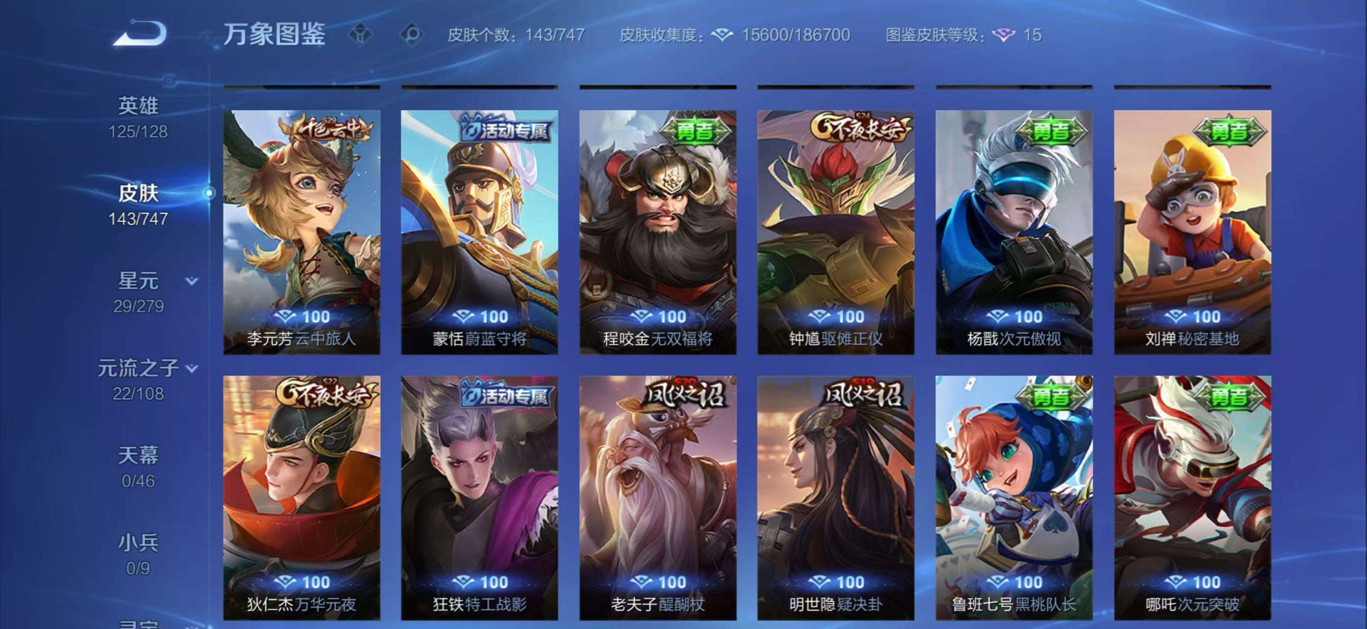 WZCMW3435760王者荣耀账号详情图8 WZCMW3435760王者荣耀账号详情图8