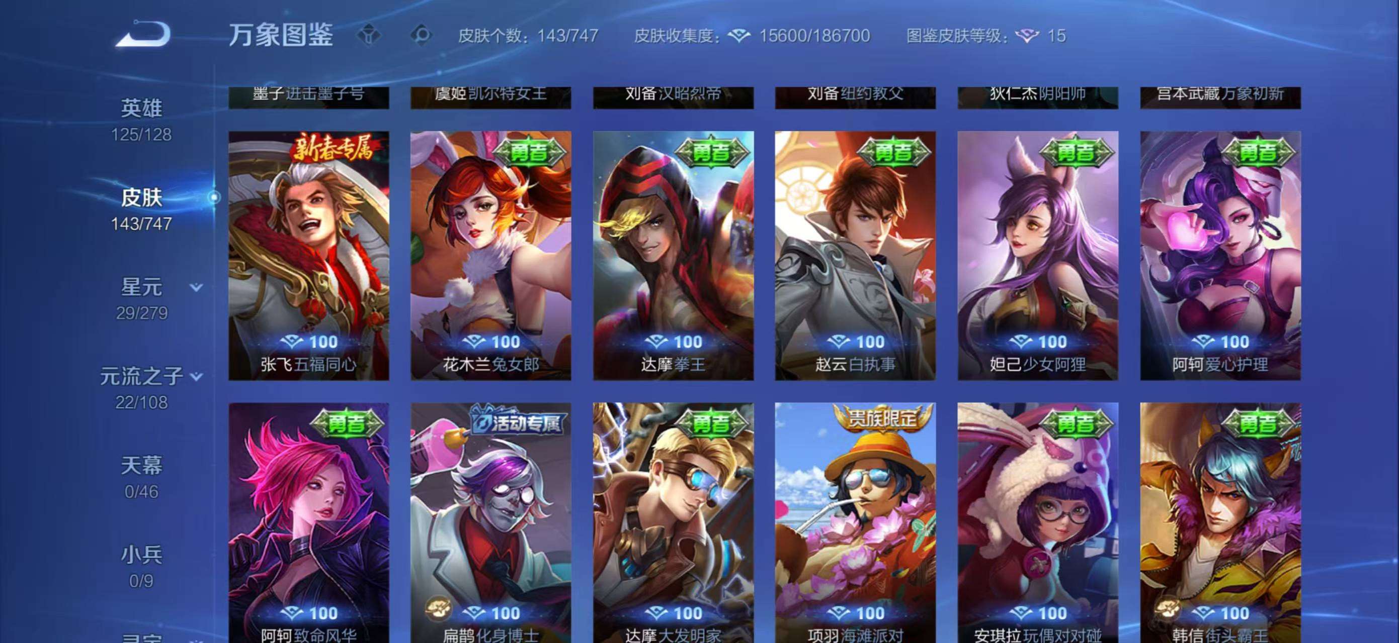 WZCMW3435760王者荣耀账号详情图9 WZCMW3435760王者荣耀账号详情图9