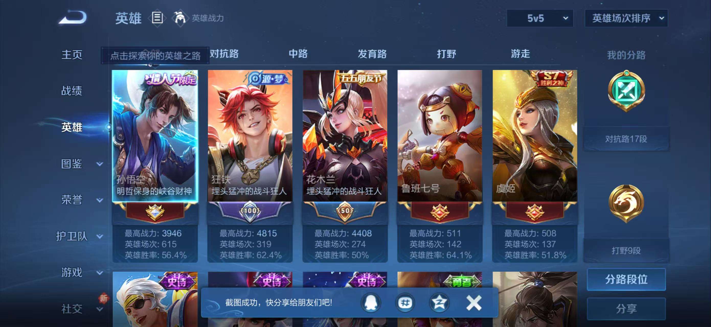 WZCMW3435760王者荣耀账号详情图3 WZCMW3435760王者荣耀账号详情图3