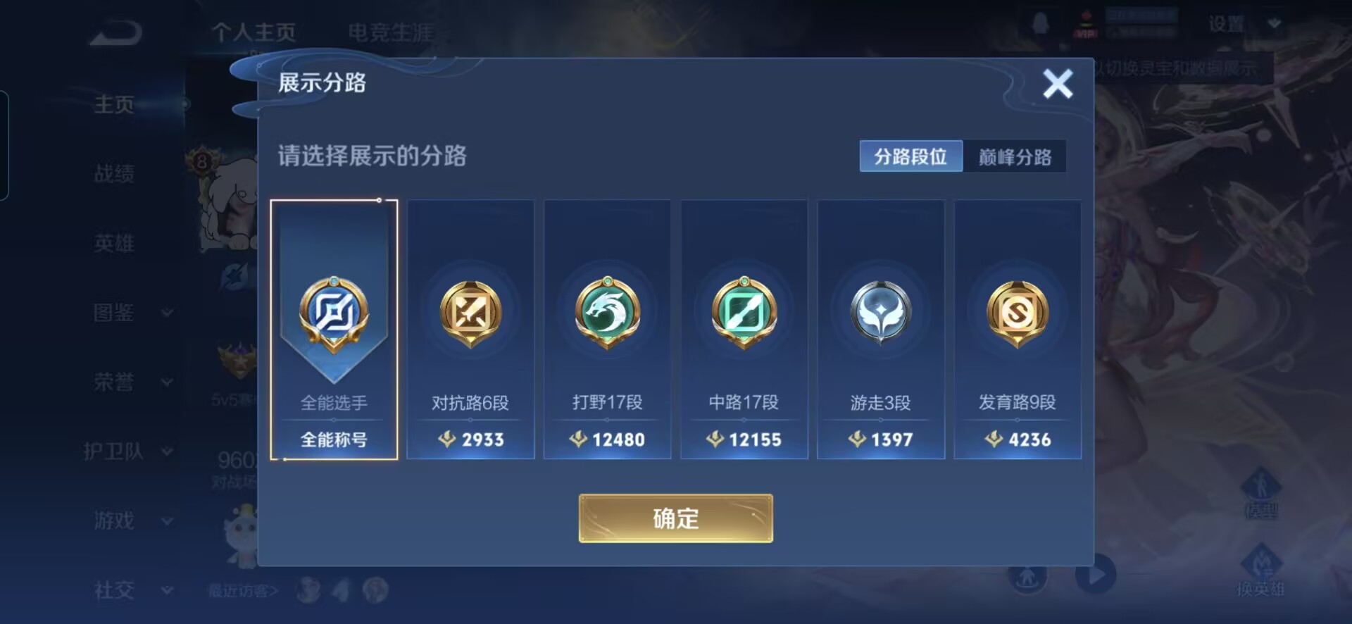 WZCMW3438090王者荣耀账号详情图12 WZCMW3438090王者荣耀账号详情图12