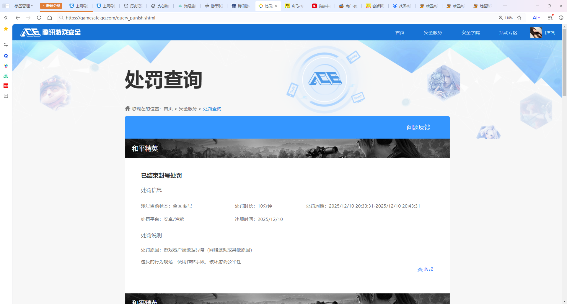 HPCMW3433461和平精英账号详情图12 HPCMW3433461和平精英账号详情图12