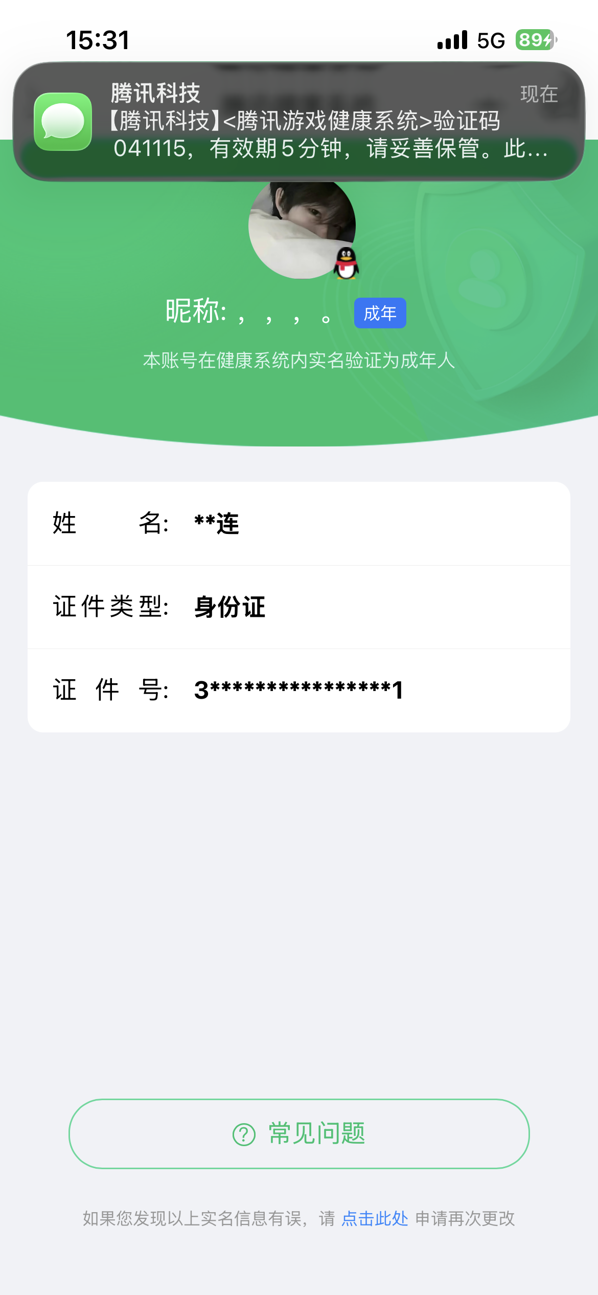 WZCMW3436805王者荣耀账号详情图9