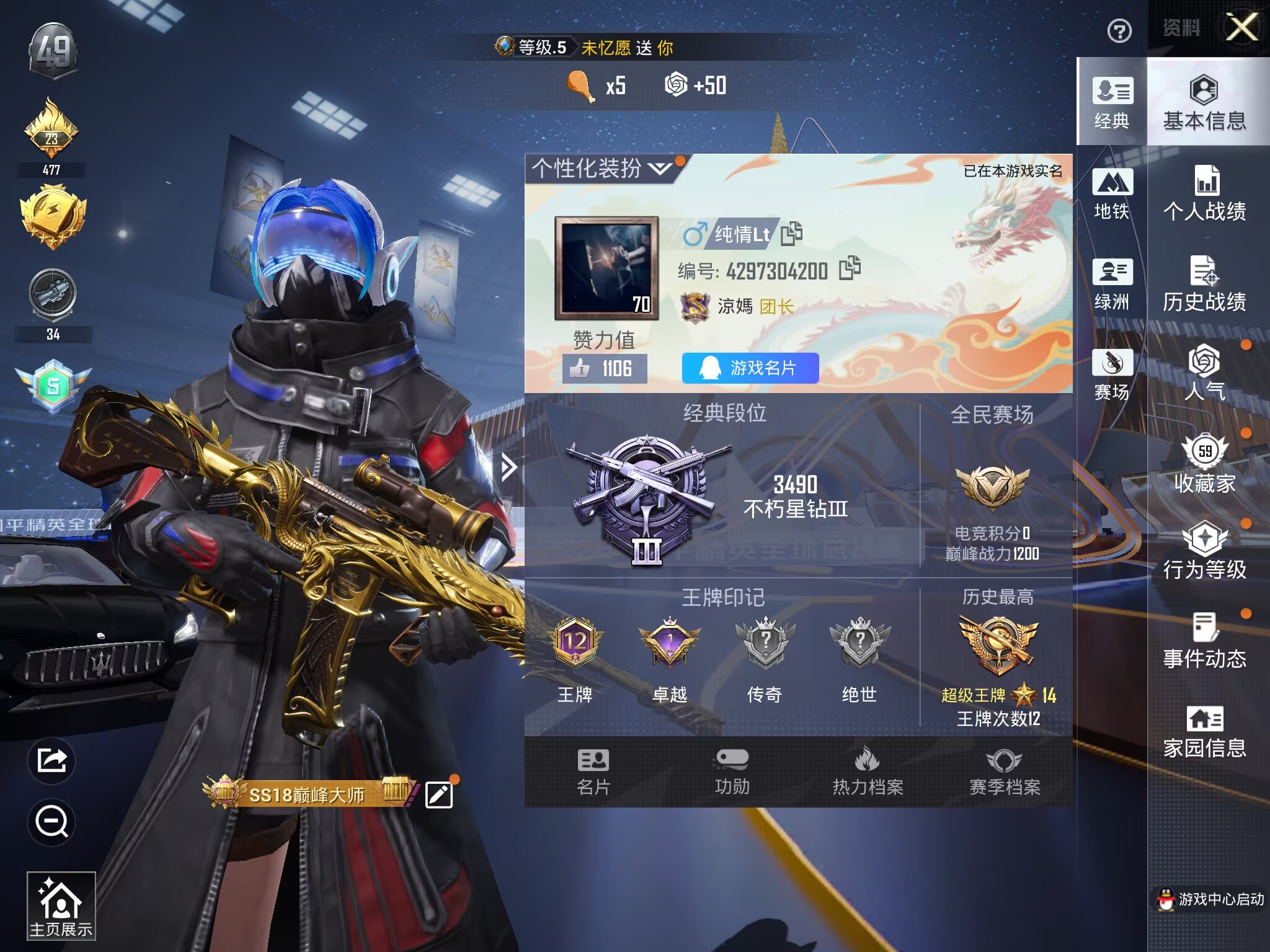 和平精英账号苹果QQM1045419【身法号2载具3粉装4特效 梦幻火箭 奇异狩猎者 蓝螳螂 7级五爪金龙】苹果Q-1稀