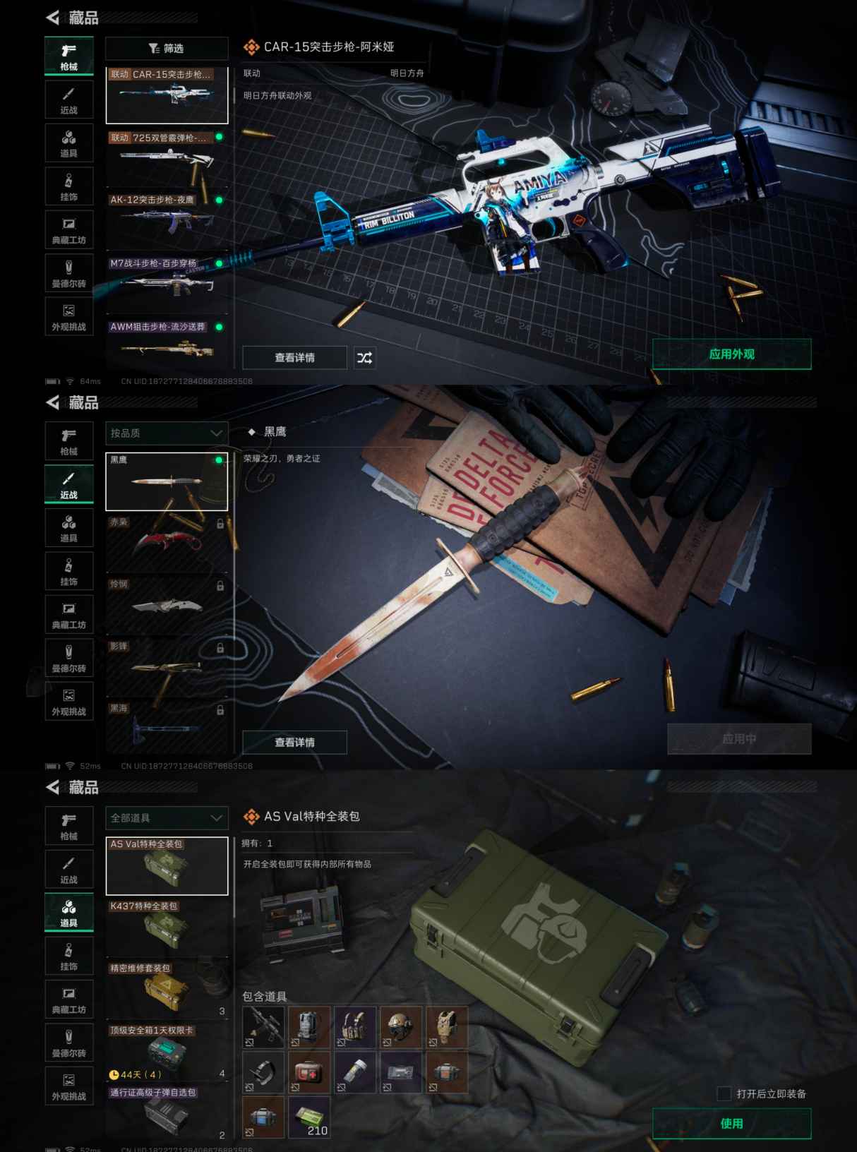 SJZQM392327三角洲行动账号详情图5