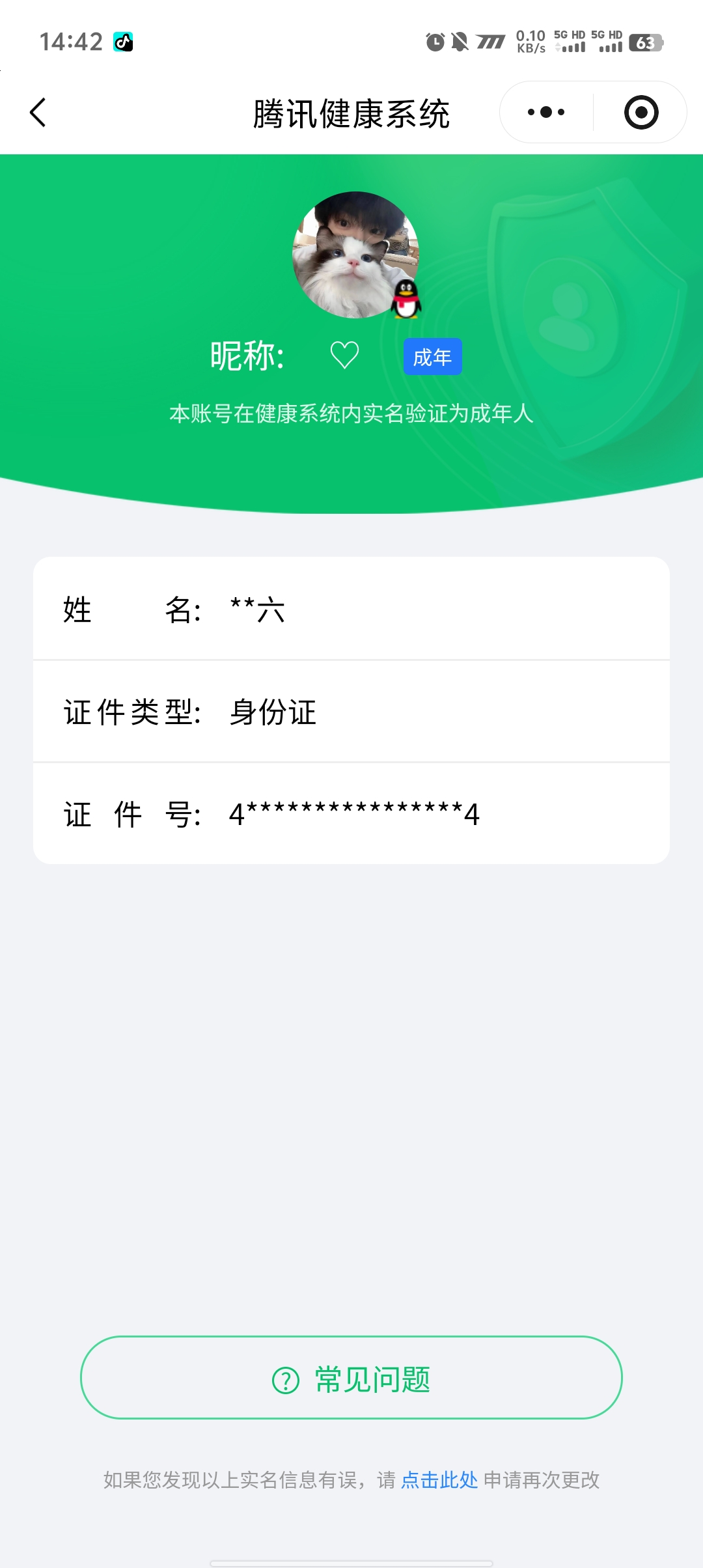 AQQM319068暗区突围账号详情图14