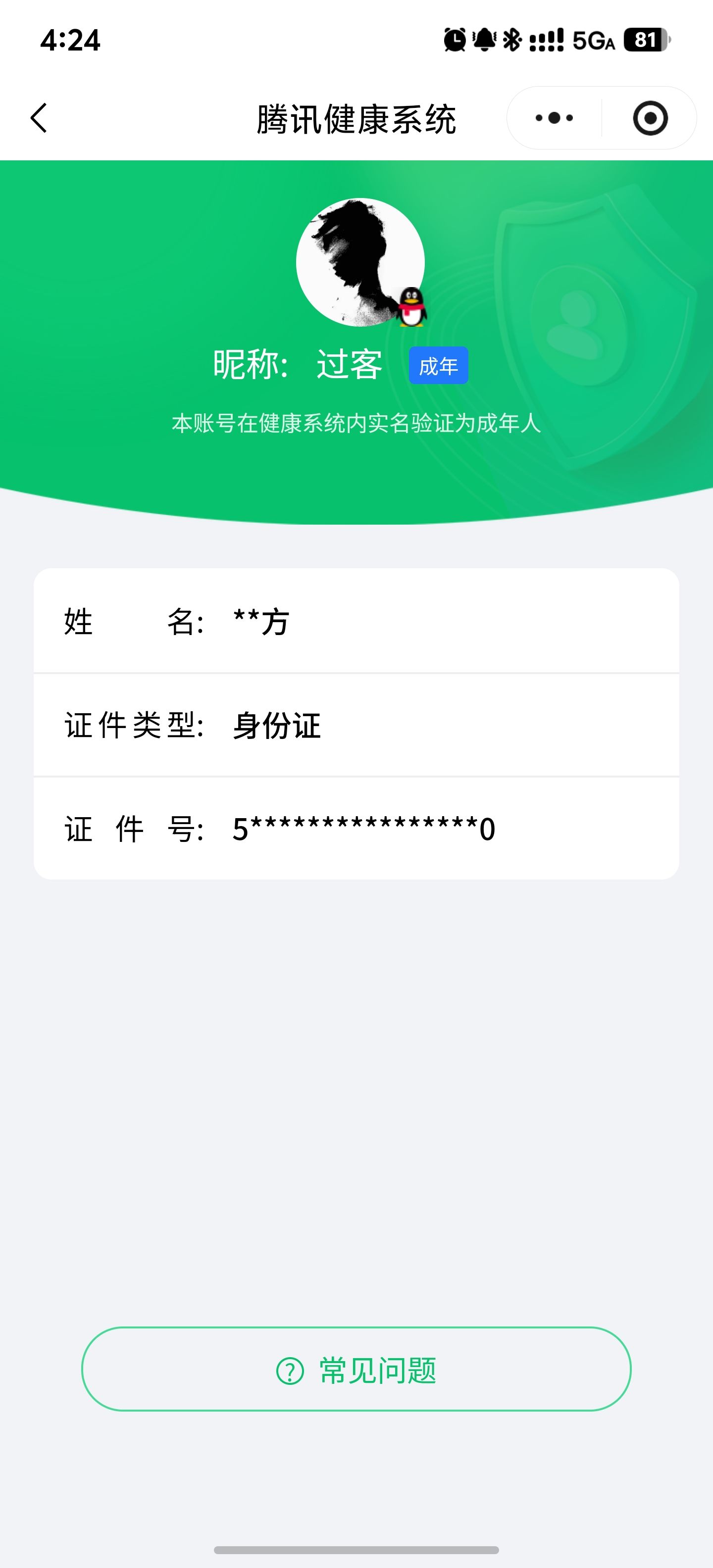 AQQM319067暗区突围账号详情图14 AQQM319067暗区突围账号详情图14