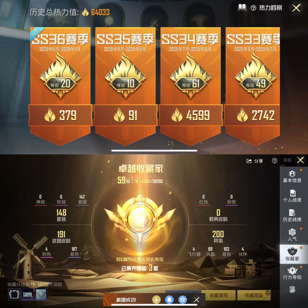 HPQM3436390和平精英账号详情图3