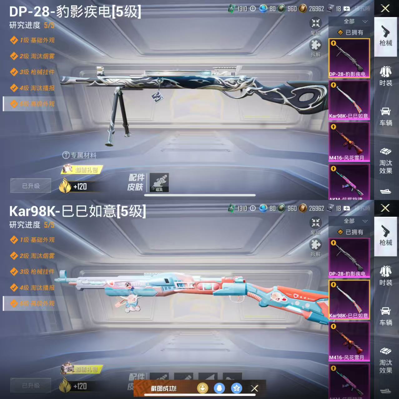 HPQM3436390和平精英账号详情图5