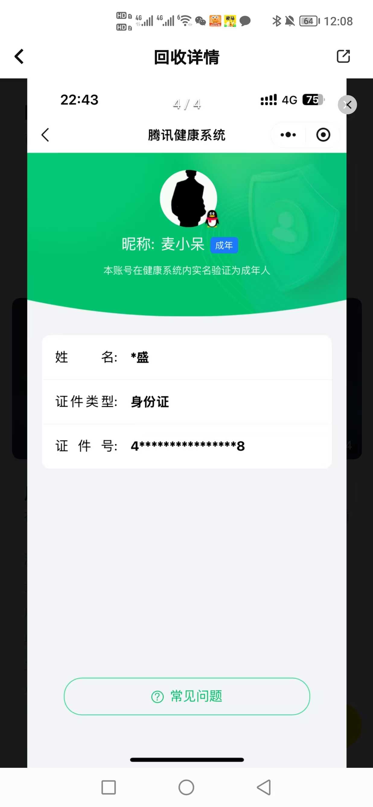 WZCMW3441902王者荣耀账号详情图6