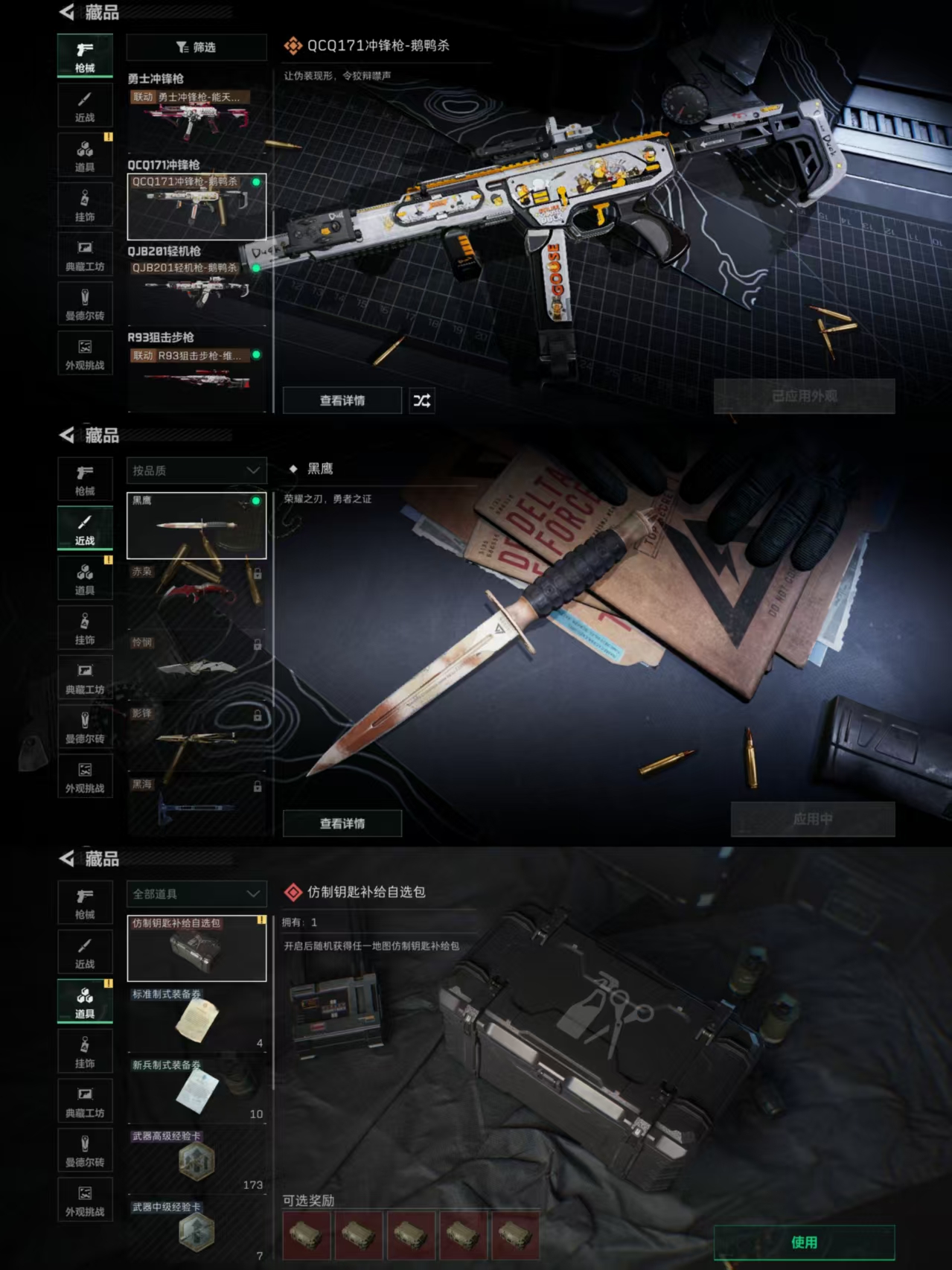 SJZCMW390798三角洲行动账号详情图4