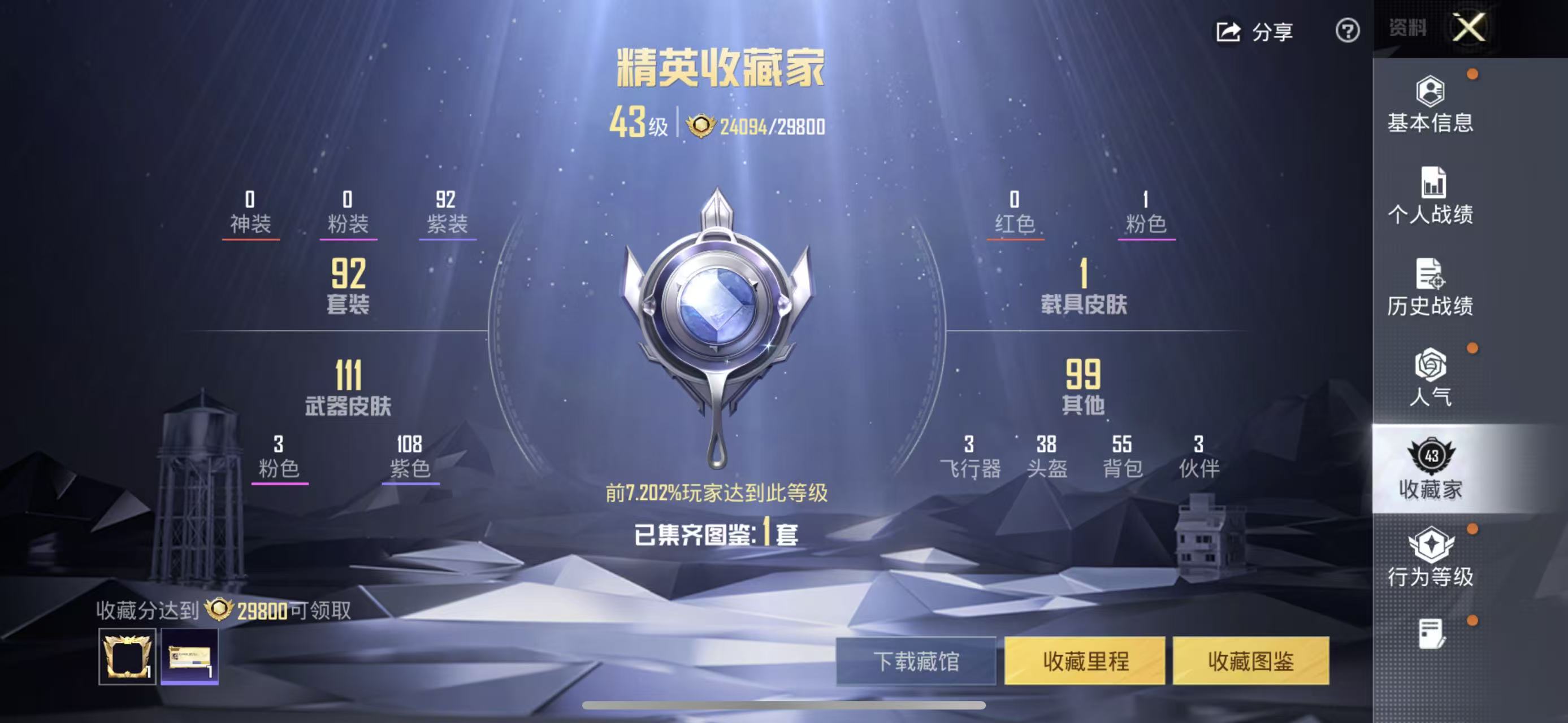 HPQM3436392和平精英账号详情图4