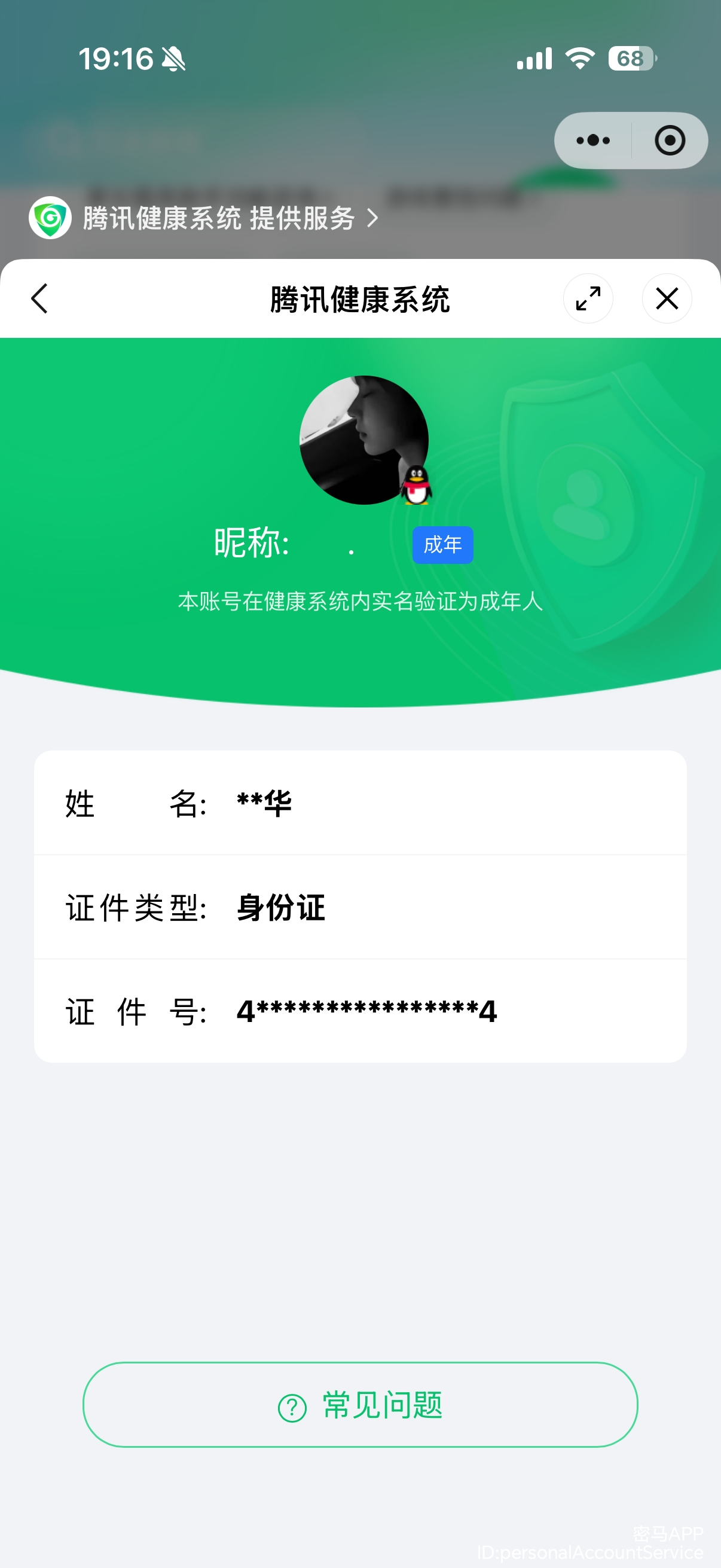 HPCMW3438494和平精英账号详情图8