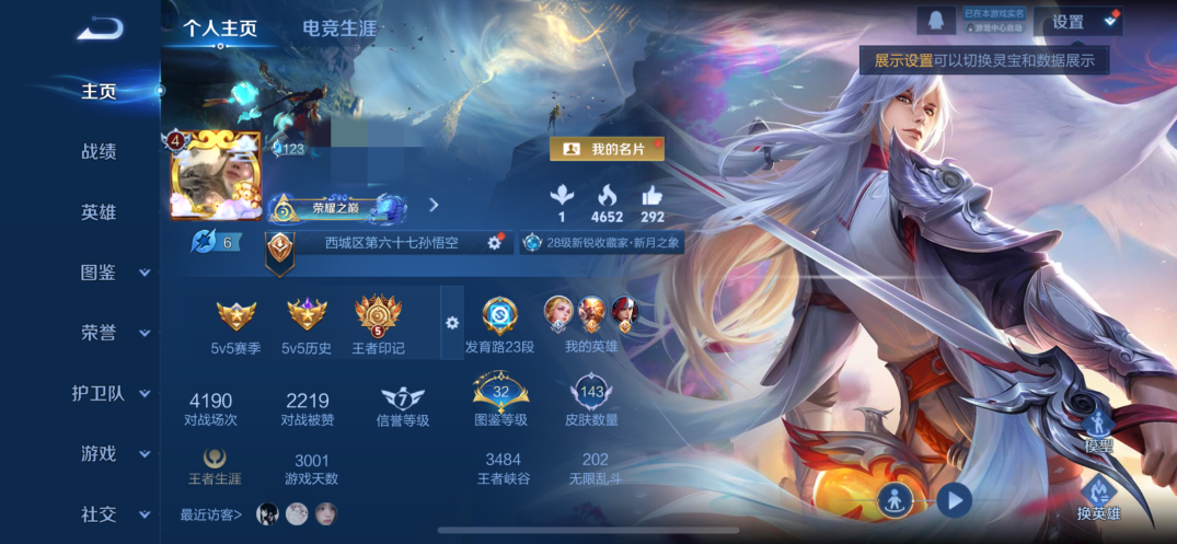 王者荣耀账号苹果QQ127英雄-143皮肤-MWZ【v6 10传说 2星元 星际治安官 未来机甲】苹果Q-143皮肤-1