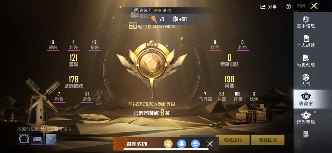 HPQM3437932和平精英账号详情图18