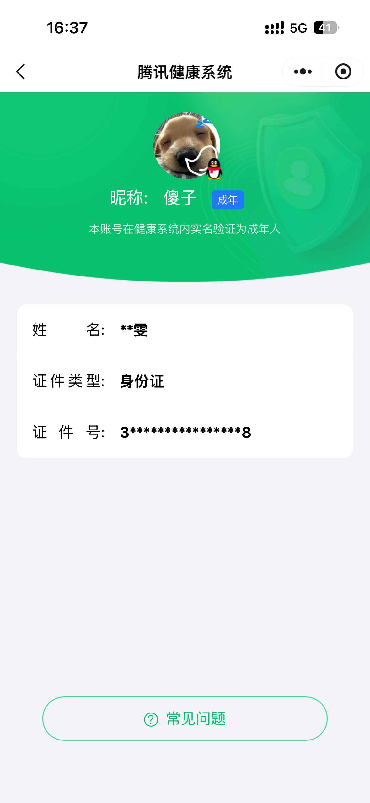 HPQM3436484和平精英账号详情图12