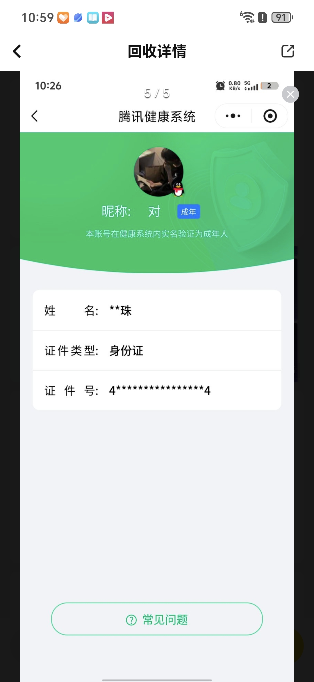 HPCMW3441811和平精英账号详情图15