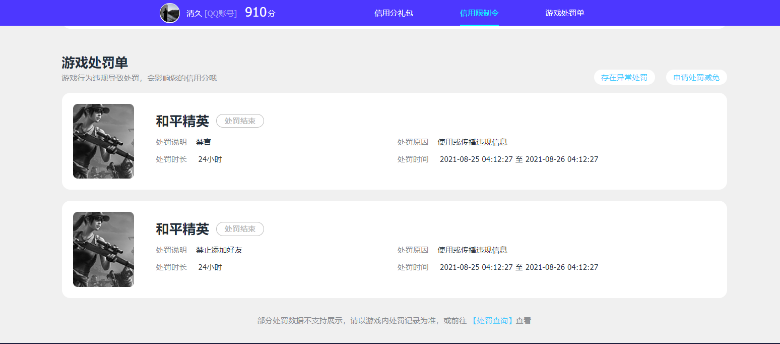 HPCMW3441811和平精英账号详情图17