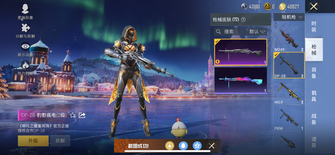 HPQM3436455和平精英账号详情图8