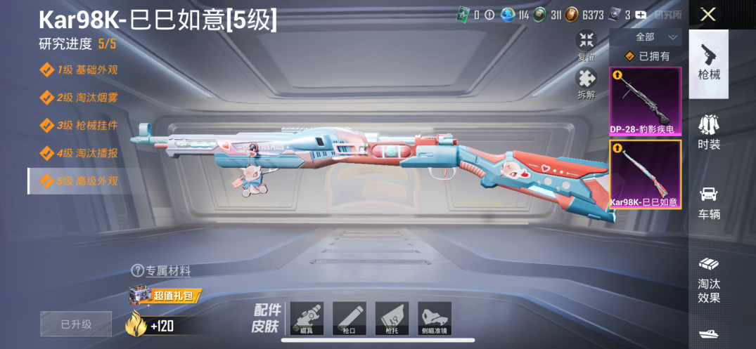 HPQM3436455和平精英账号详情图11