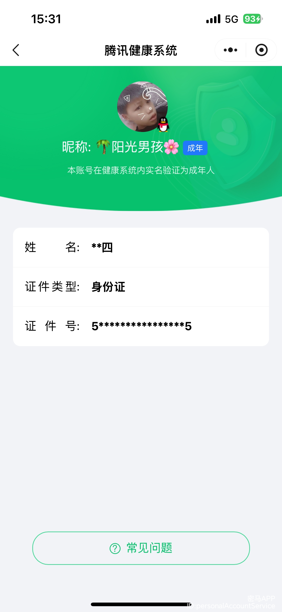 WZQM3441853王者荣耀账号详情图17 WZQM3441853王者荣耀账号详情图17