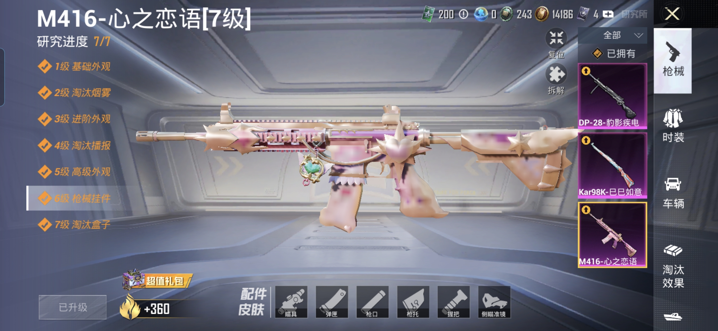 HPQM3438260和平精英账号详情图14