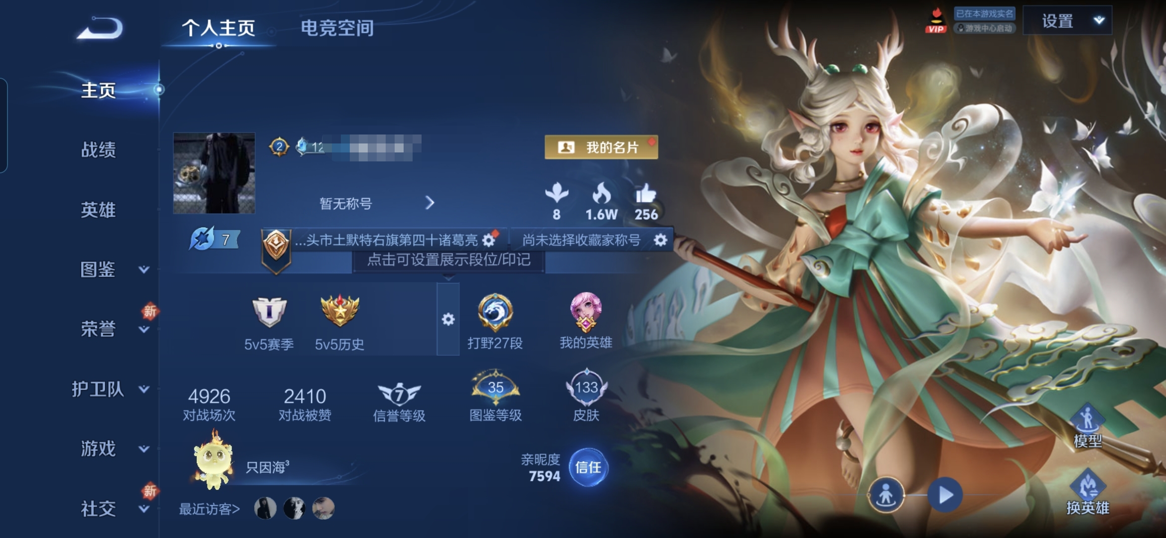 王者荣耀账号安卓QQ121英雄-155皮肤-MWZ+【v6 6传说 1星传说（诸葛亮岁雨灵司） 齐天大圣 澜愿照九洲拓 