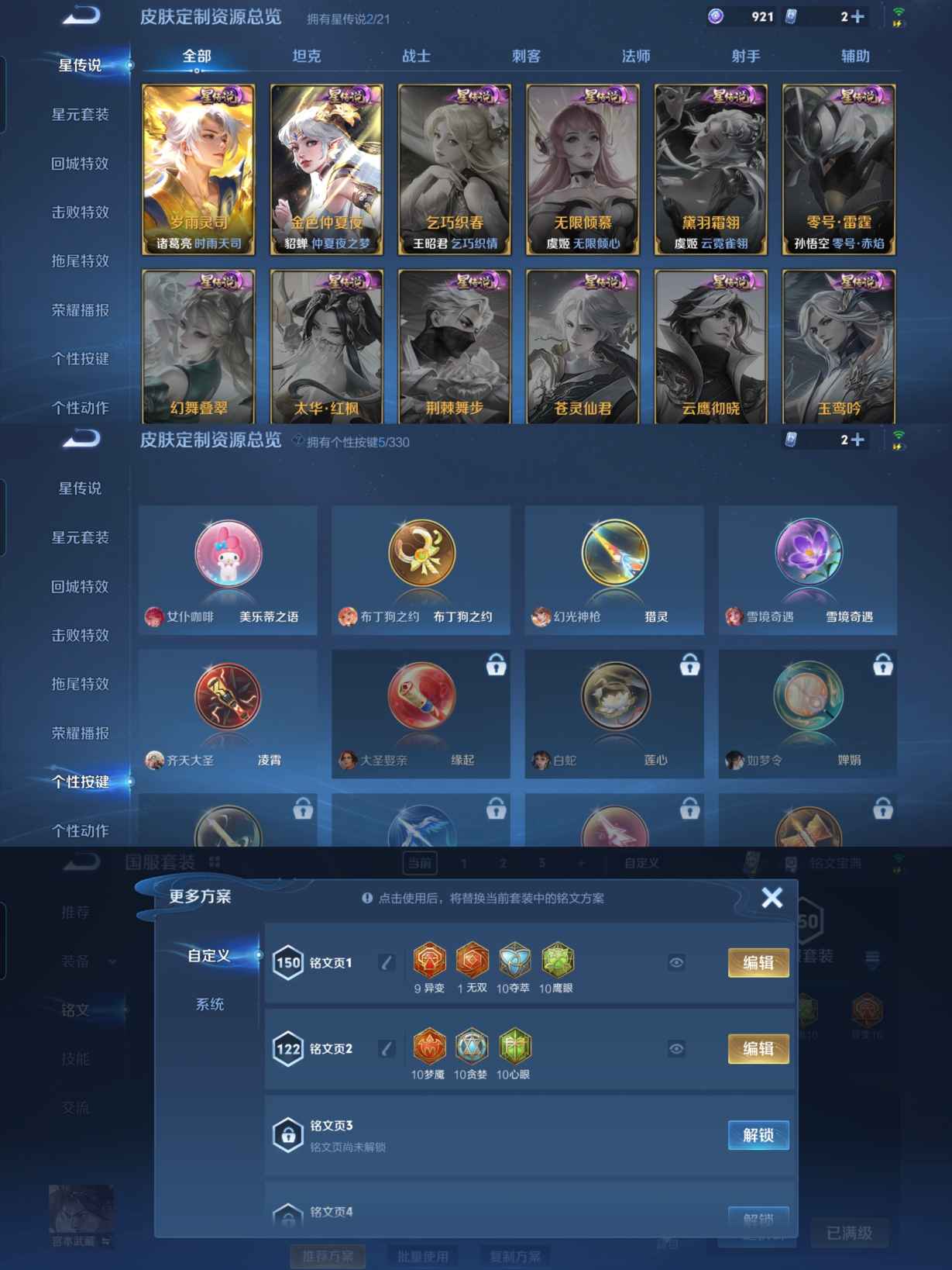 WZCMW3441840王者荣耀账号详情图6 WZCMW3441840王者荣耀账号详情图6