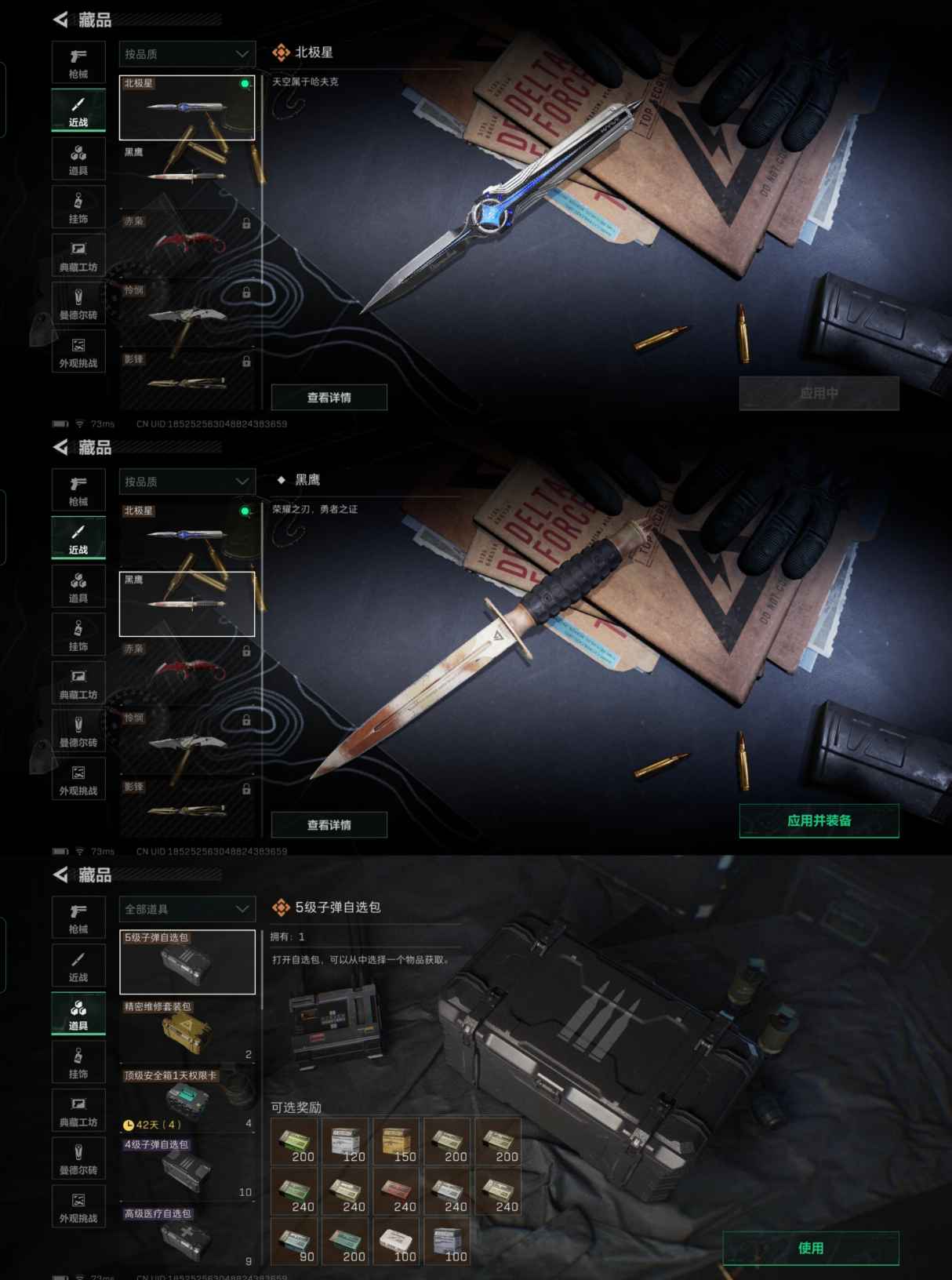 SJZCMW390820三角洲行动账号详情图10 SJZCMW390820三角洲行动账号详情图10