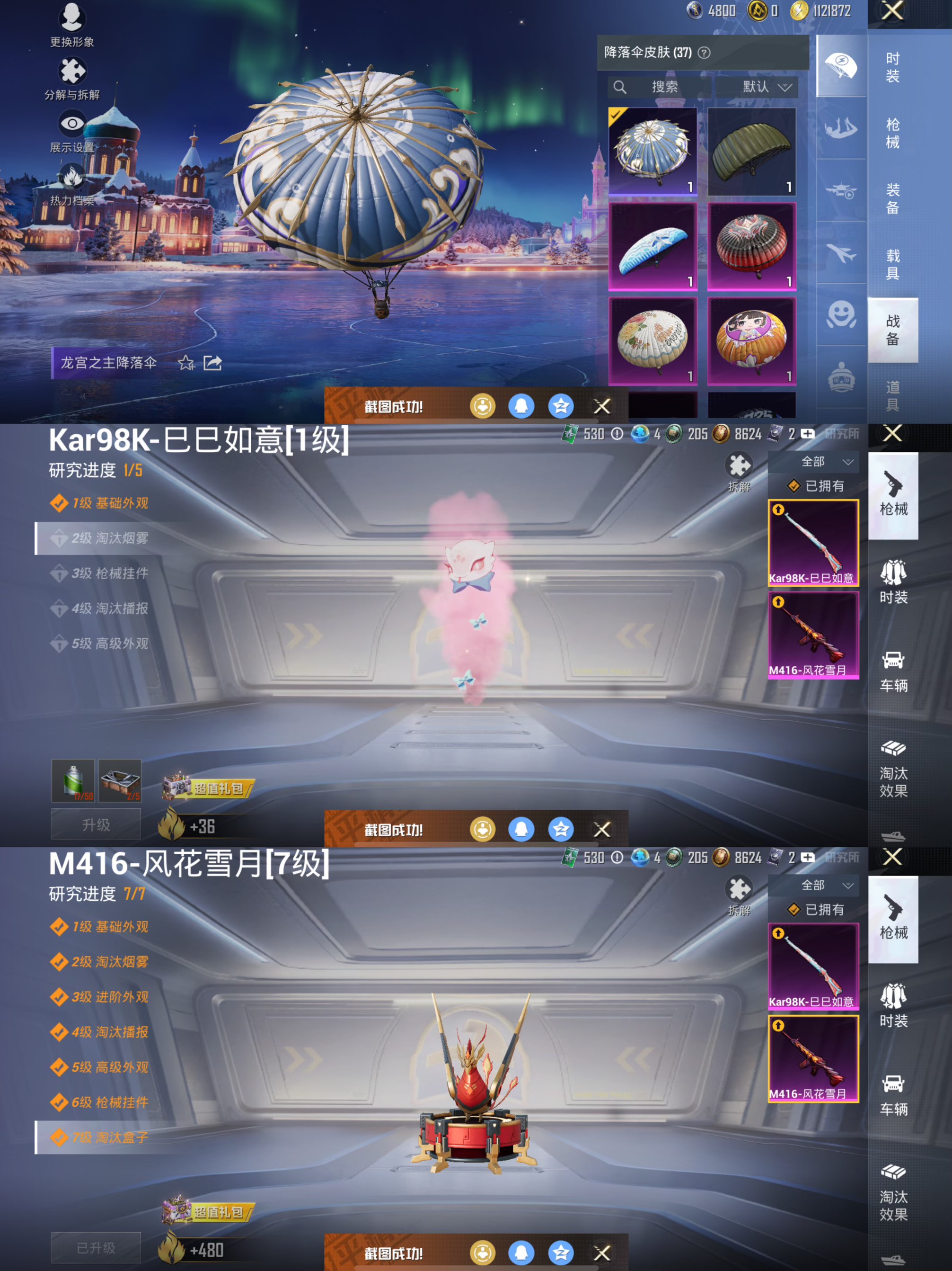 HPQM3437908和平精英账号详情图5