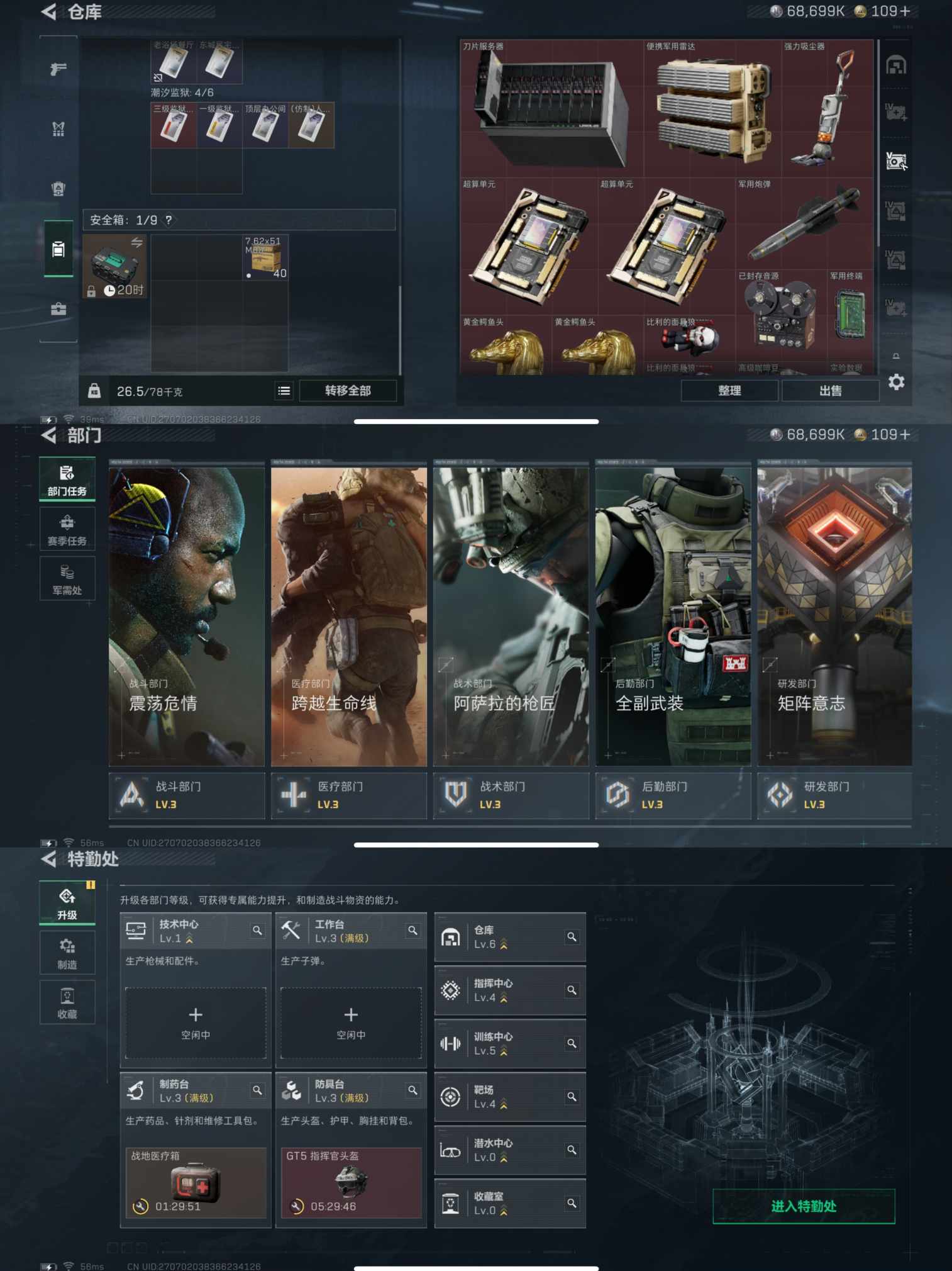 SJZCMW392401三角洲行动账号详情图3