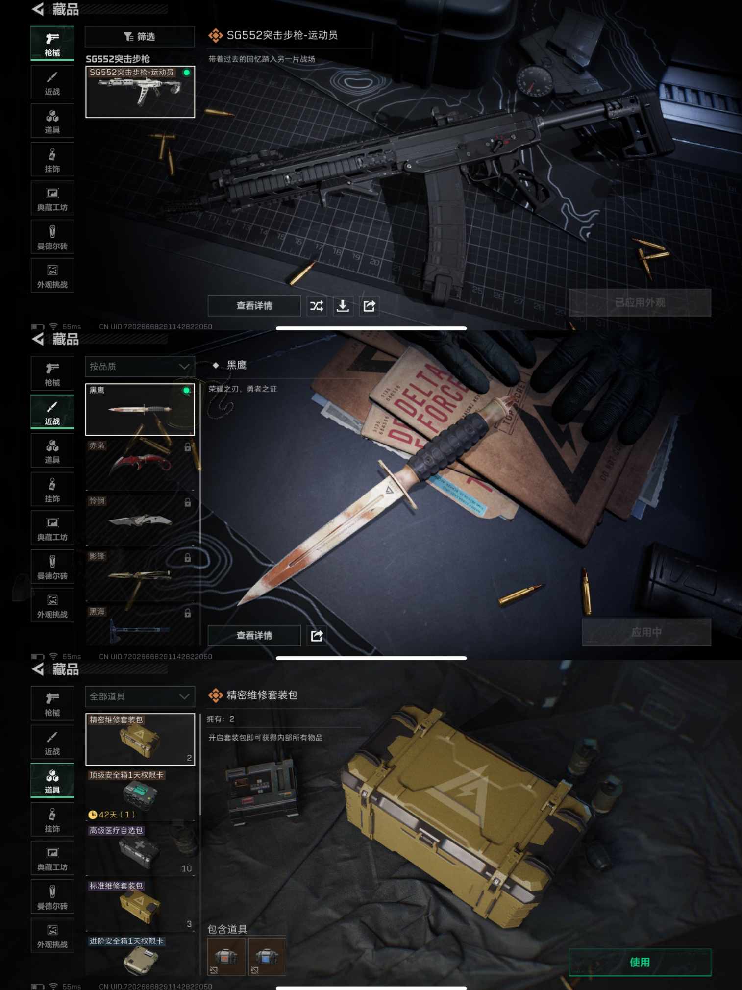 SJZQM392132三角洲行动账号详情图5