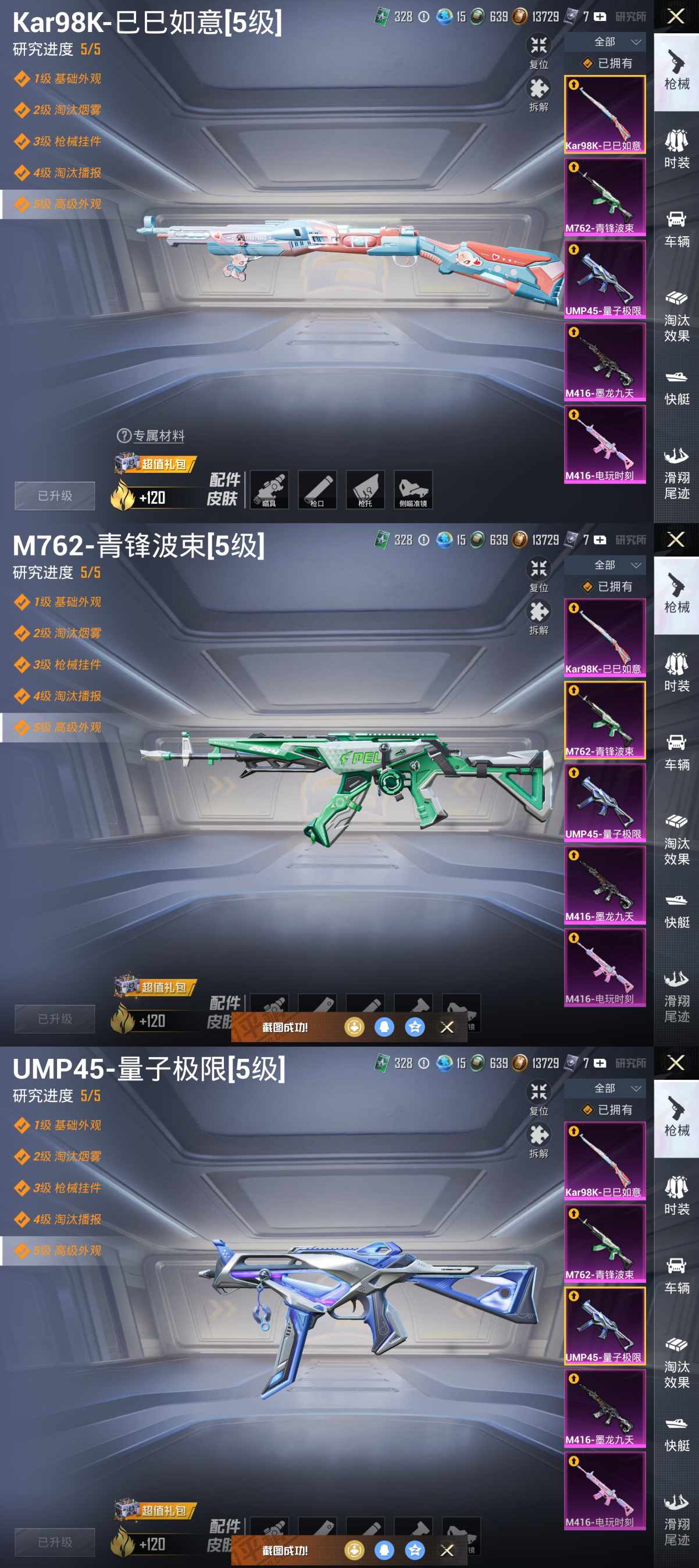 HPQM3437910和平精英账号详情图11