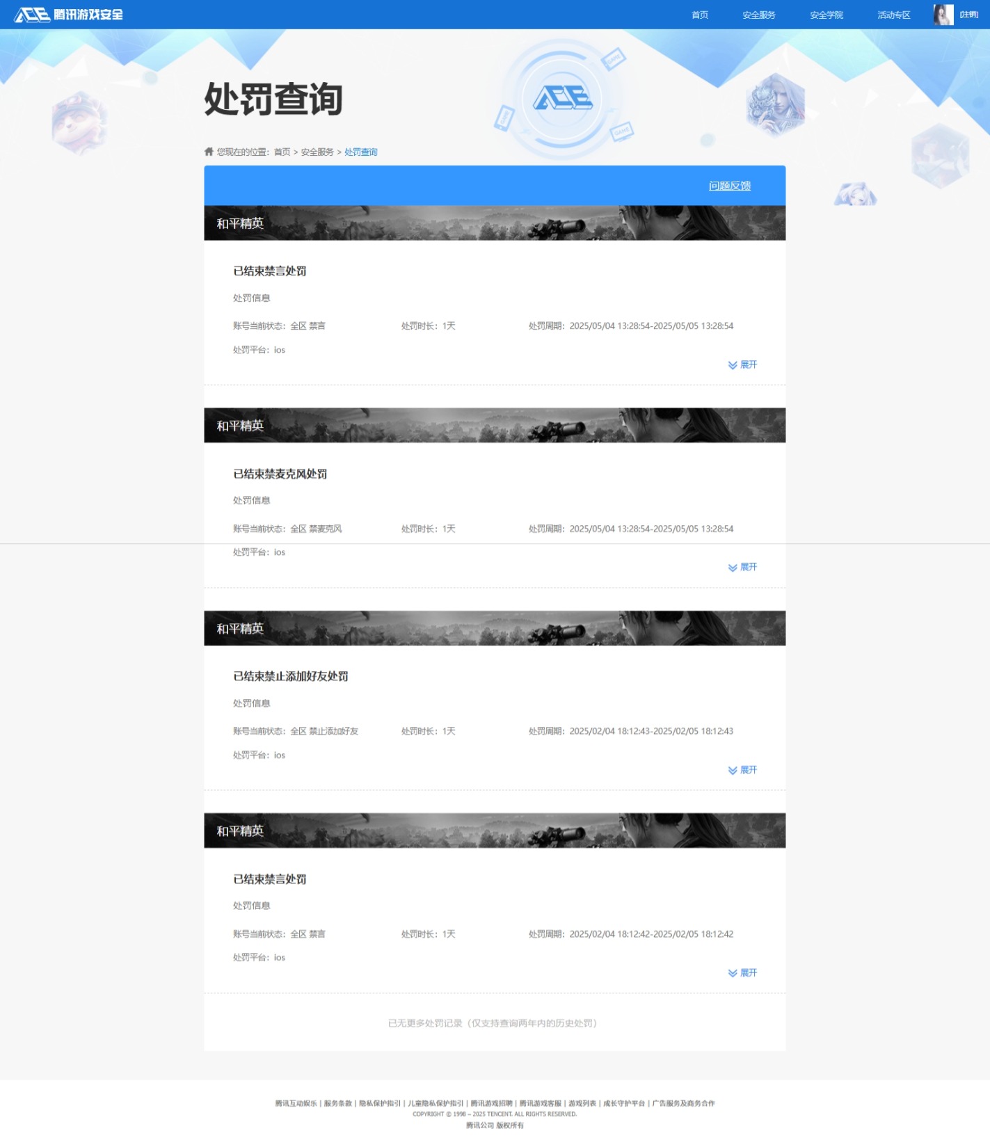 HPQM3437910和平精英账号详情图15