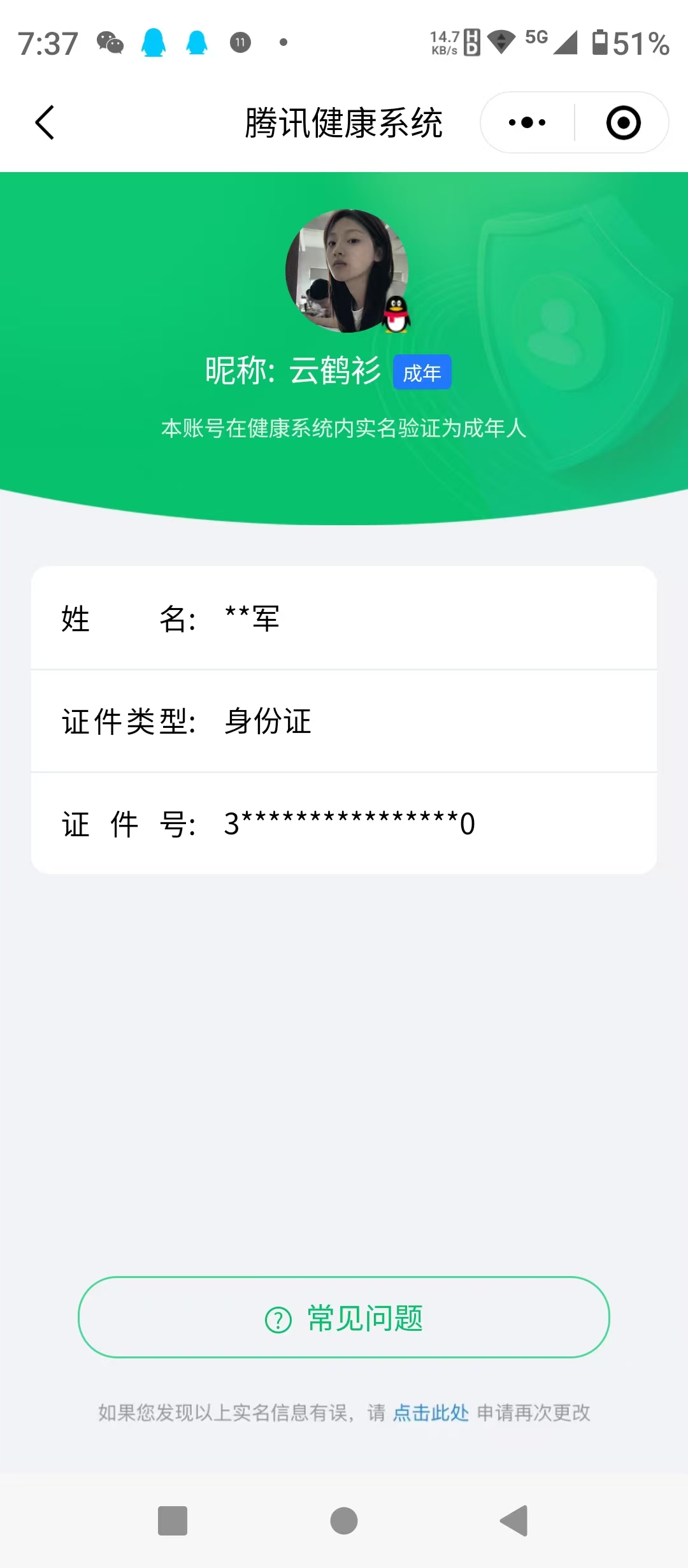 HPQM3437910和平精英账号详情图13