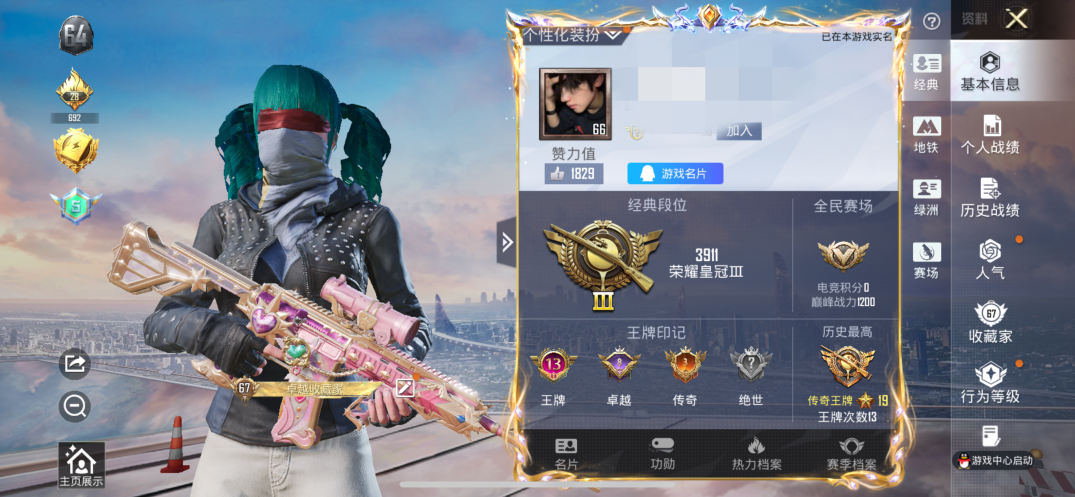 和平精英账号苹果QQM1045480+ 苹果Q-4稀有7粉装10特效枪6热门139套装193枪皮 61369热力值 13